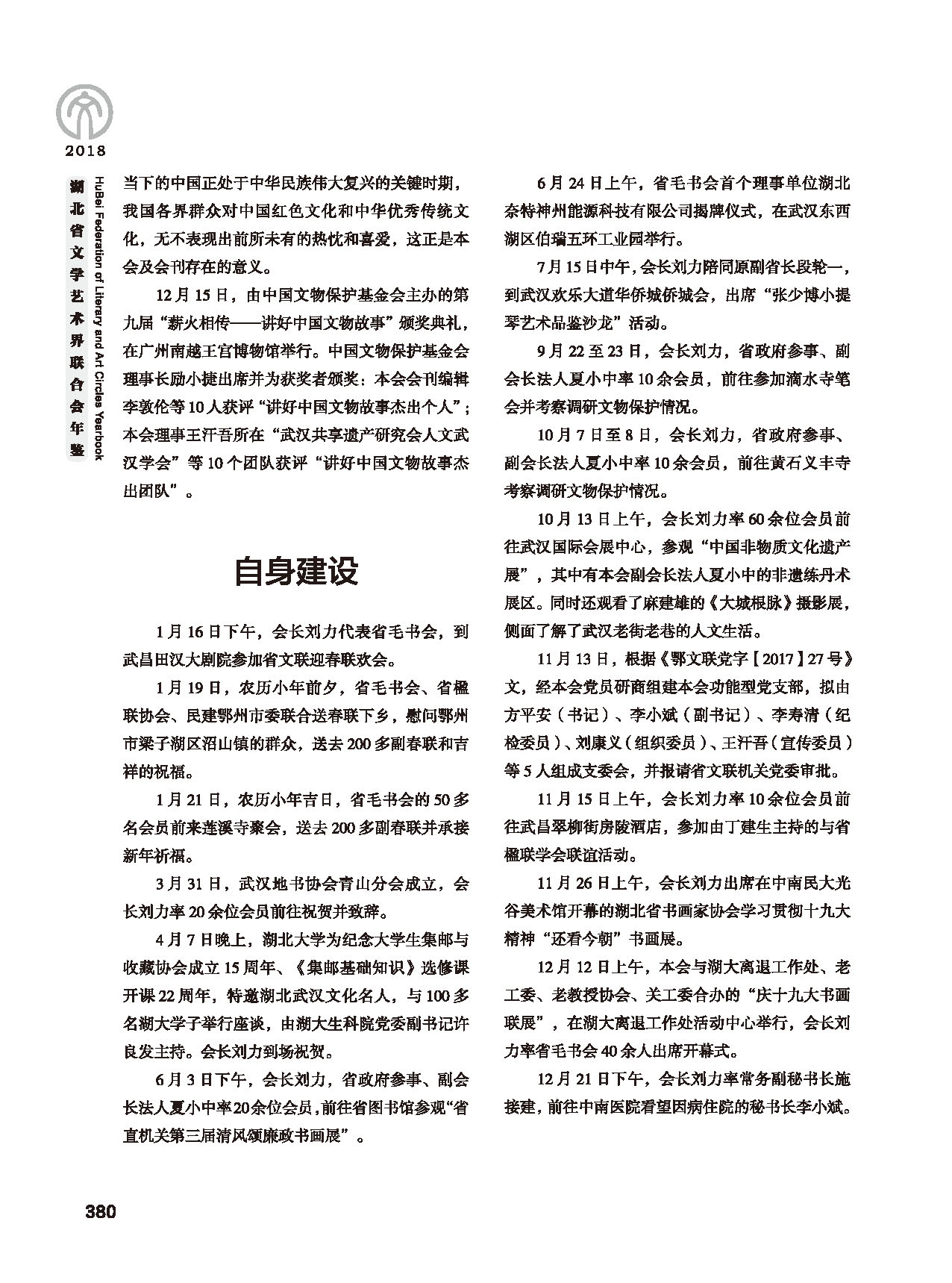 第七篇 湖北省文联业务主管的文艺团体黑白_页面_06