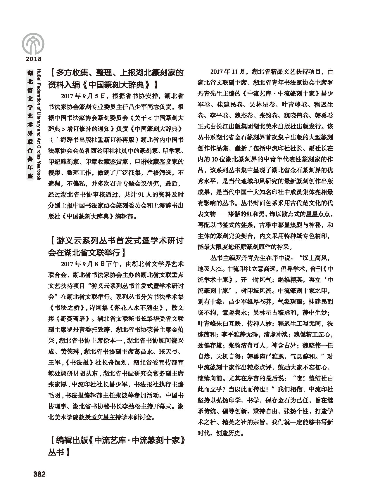 第七篇 湖北省文联业务主管的文艺团体黑白_页面_08