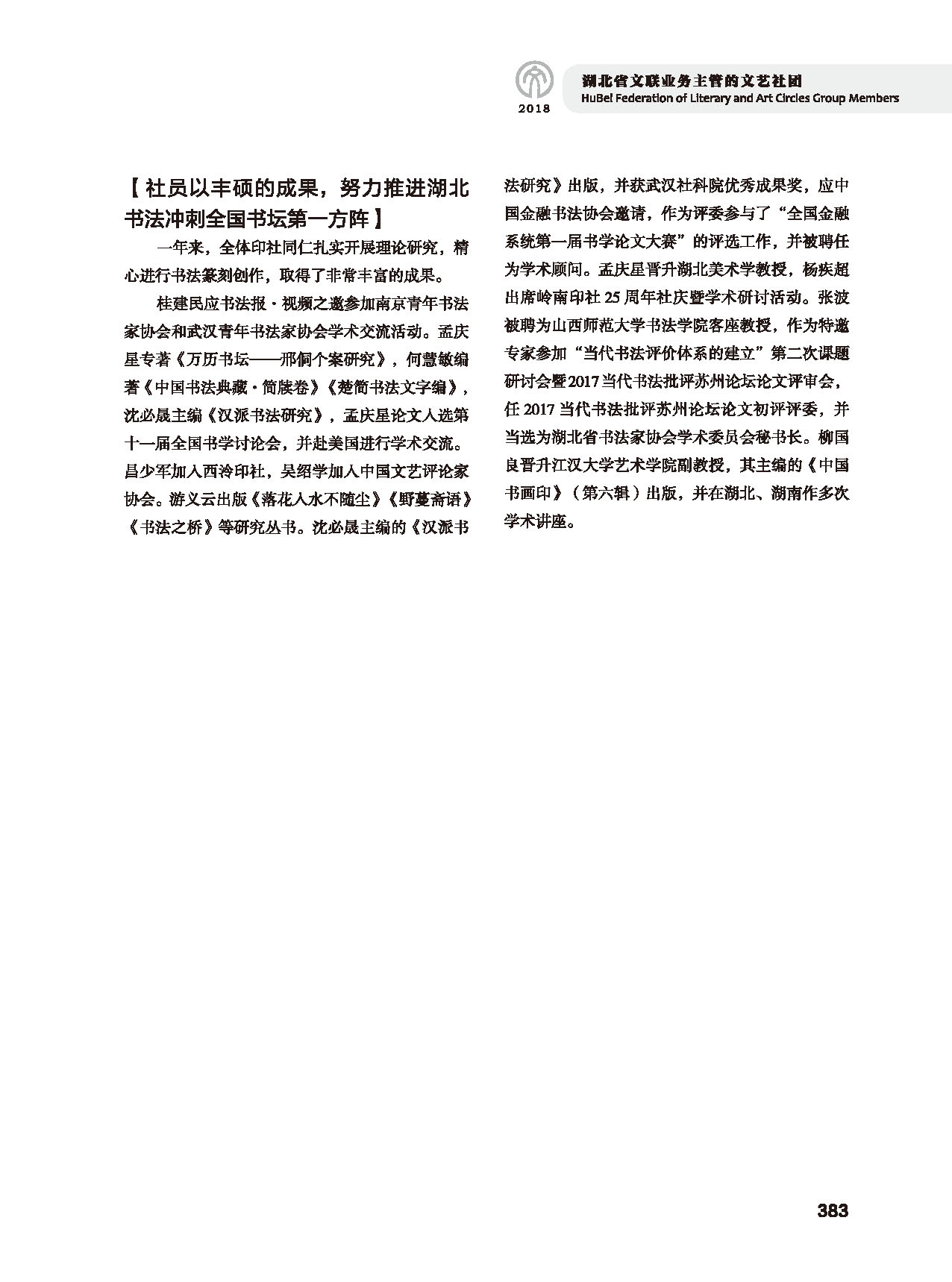 第七篇 湖北省文联业务主管的文艺团体黑白_页面_09