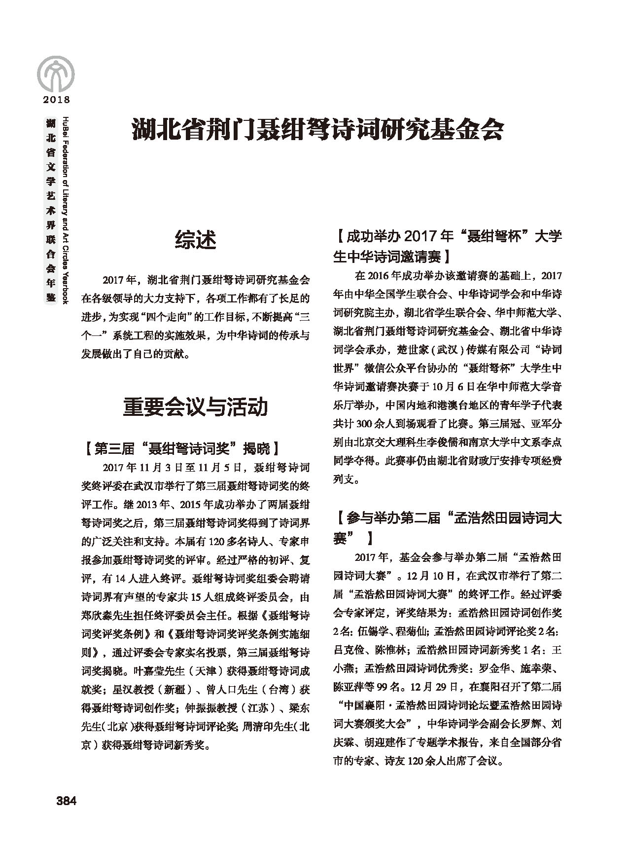 第七篇 湖北省文联业务主管的文艺团体黑白_页面_10