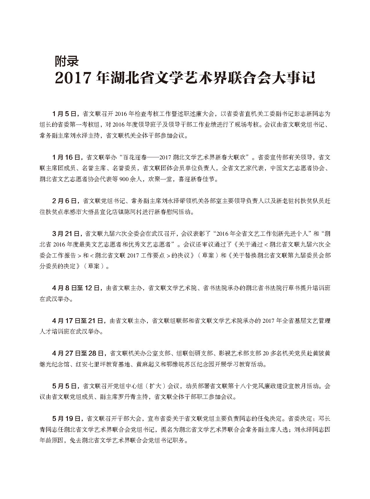 第七篇 湖北省文联业务主管的文艺团体黑白_页面_14