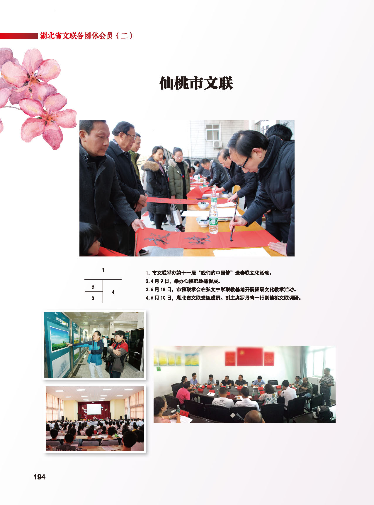 第五篇 湖北省文联各团体会员（二）_页面_22