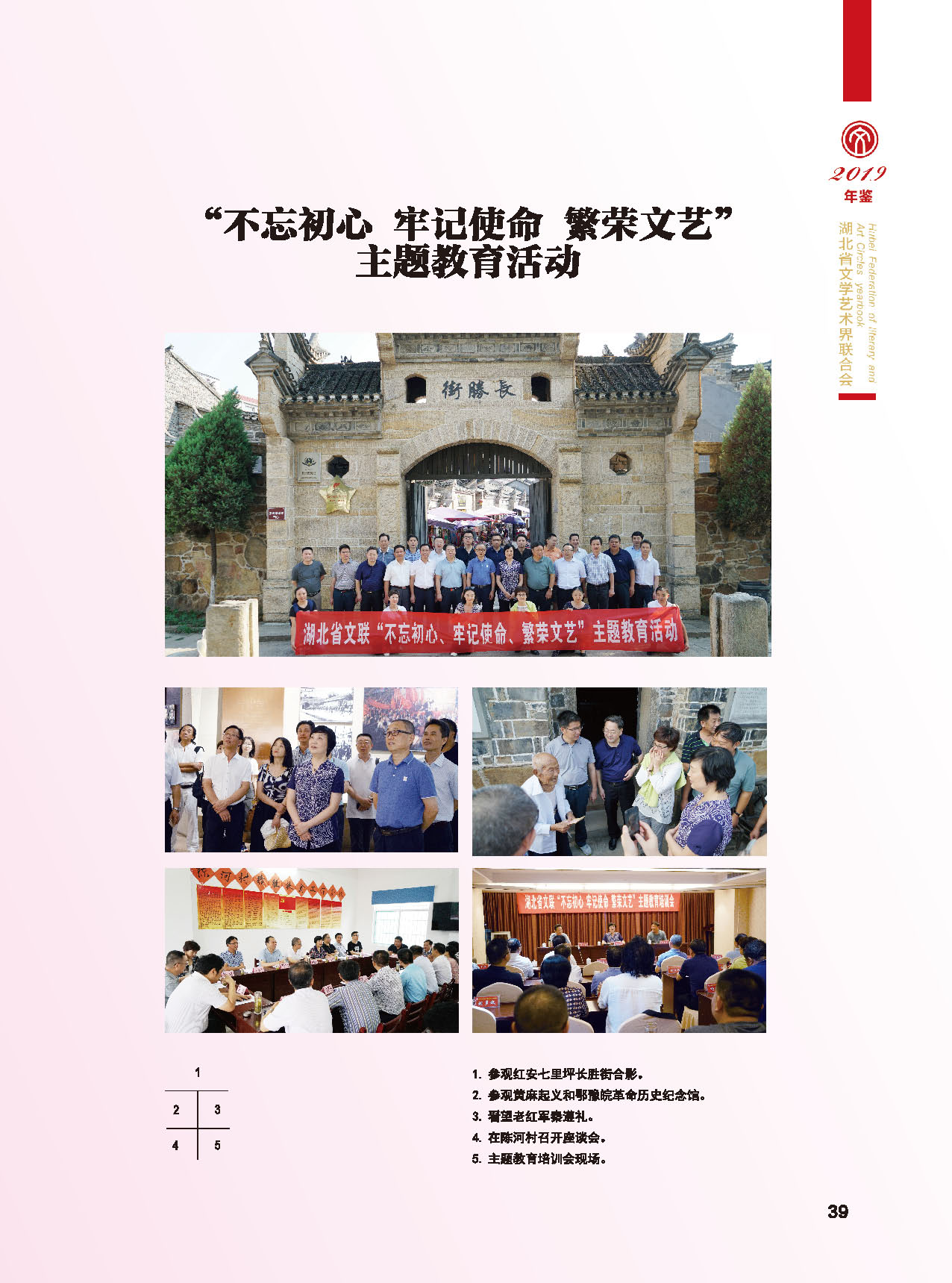 湖北省文联2018年工作展示（一）_页面_04