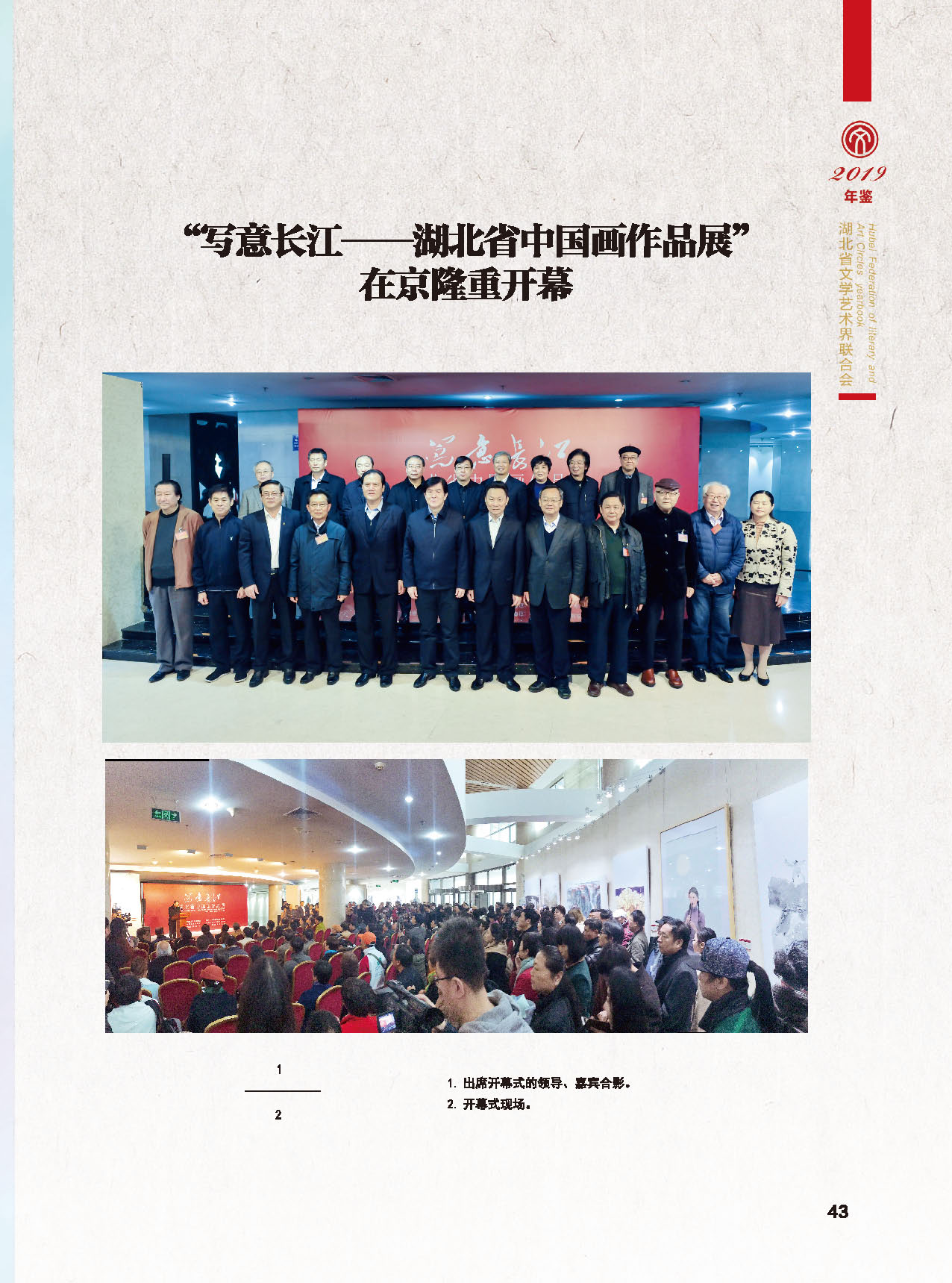 湖北省文联2018年工作展示（一）_页面_08