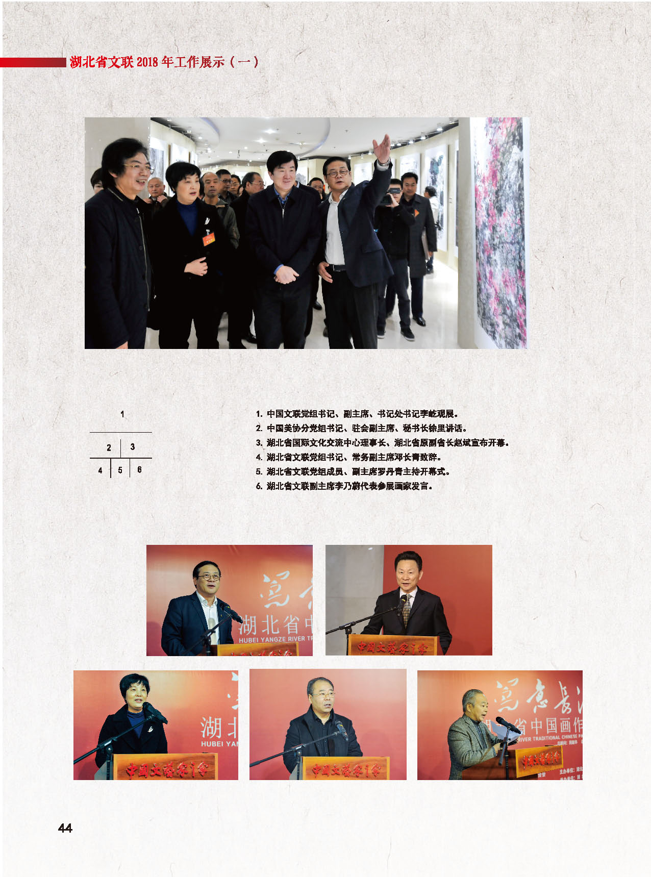 湖北省文联2018年工作展示（一）_页面_09