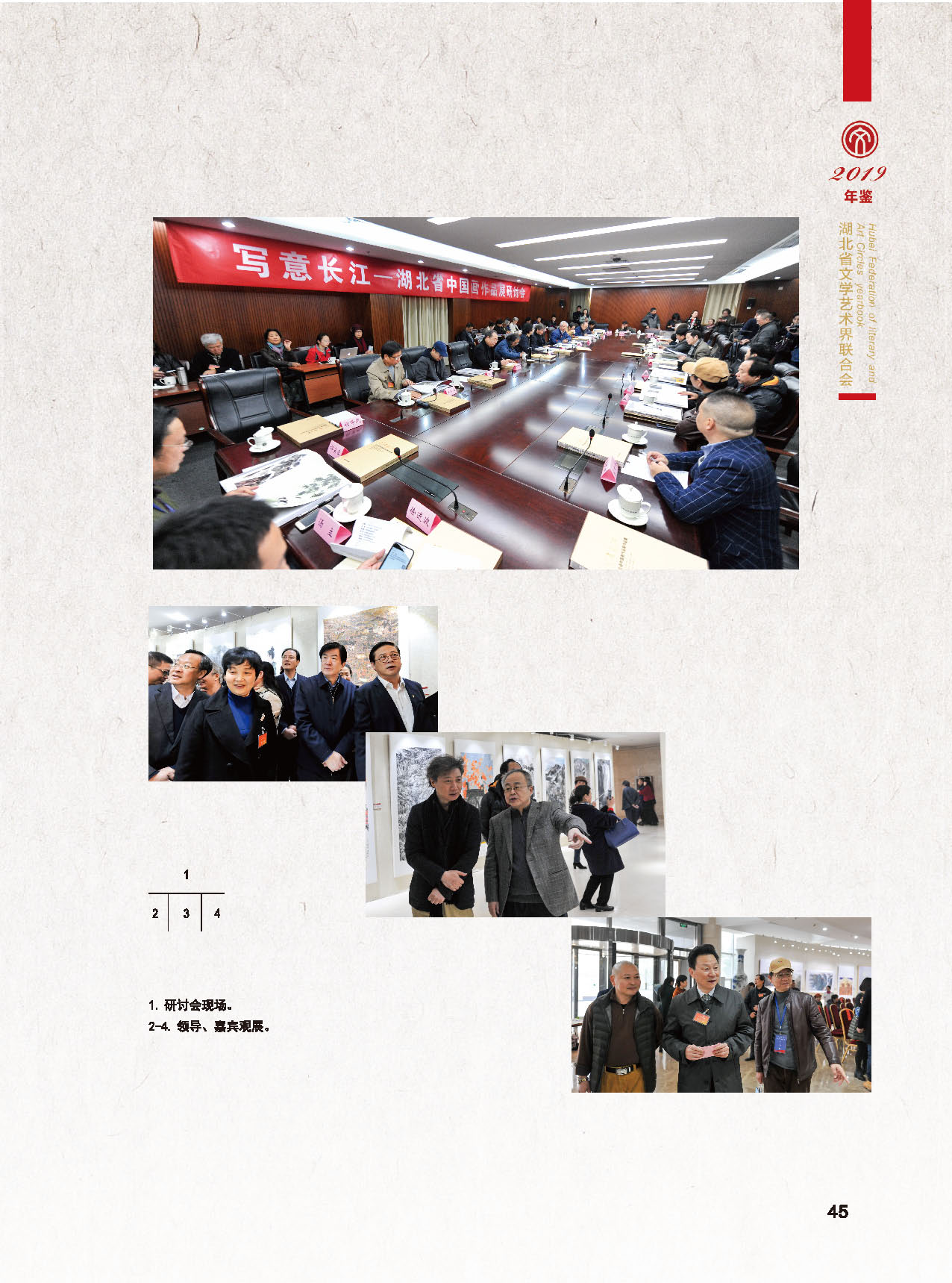 湖北省文联2018年工作展示（一）_页面_10