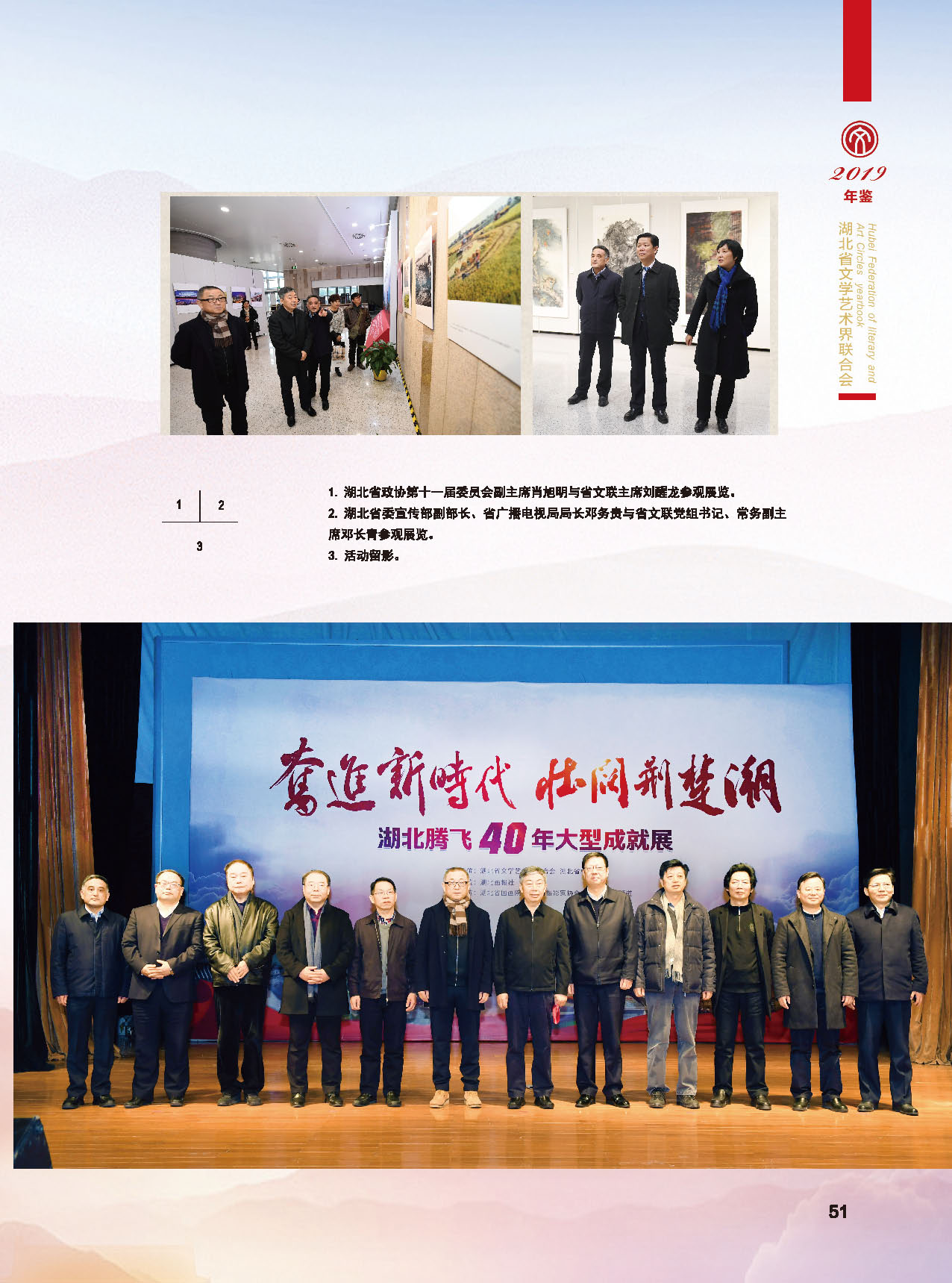 湖北省文联2018年工作展示（一）_页面_16