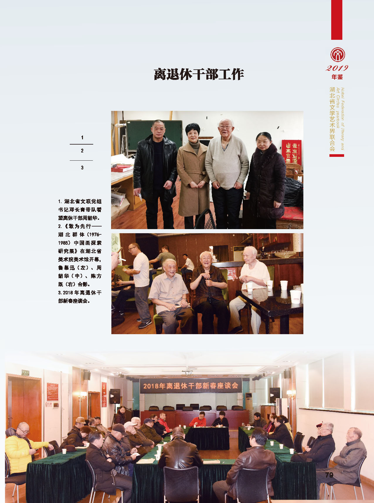 湖北省文联2018年工作展示（二）_页面_06