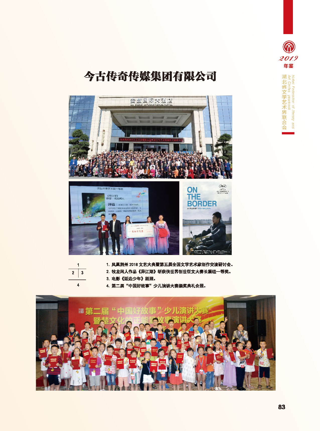 湖北省文联2018年工作展示（二）_页面_10