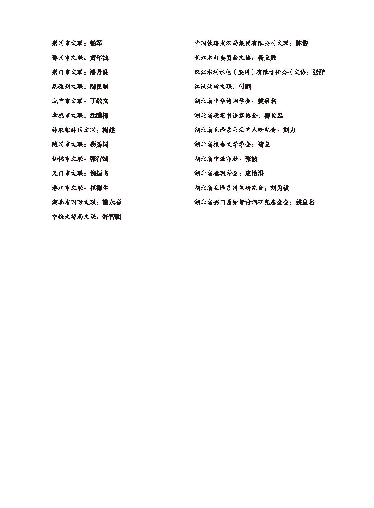 编辑委员会_页面_07