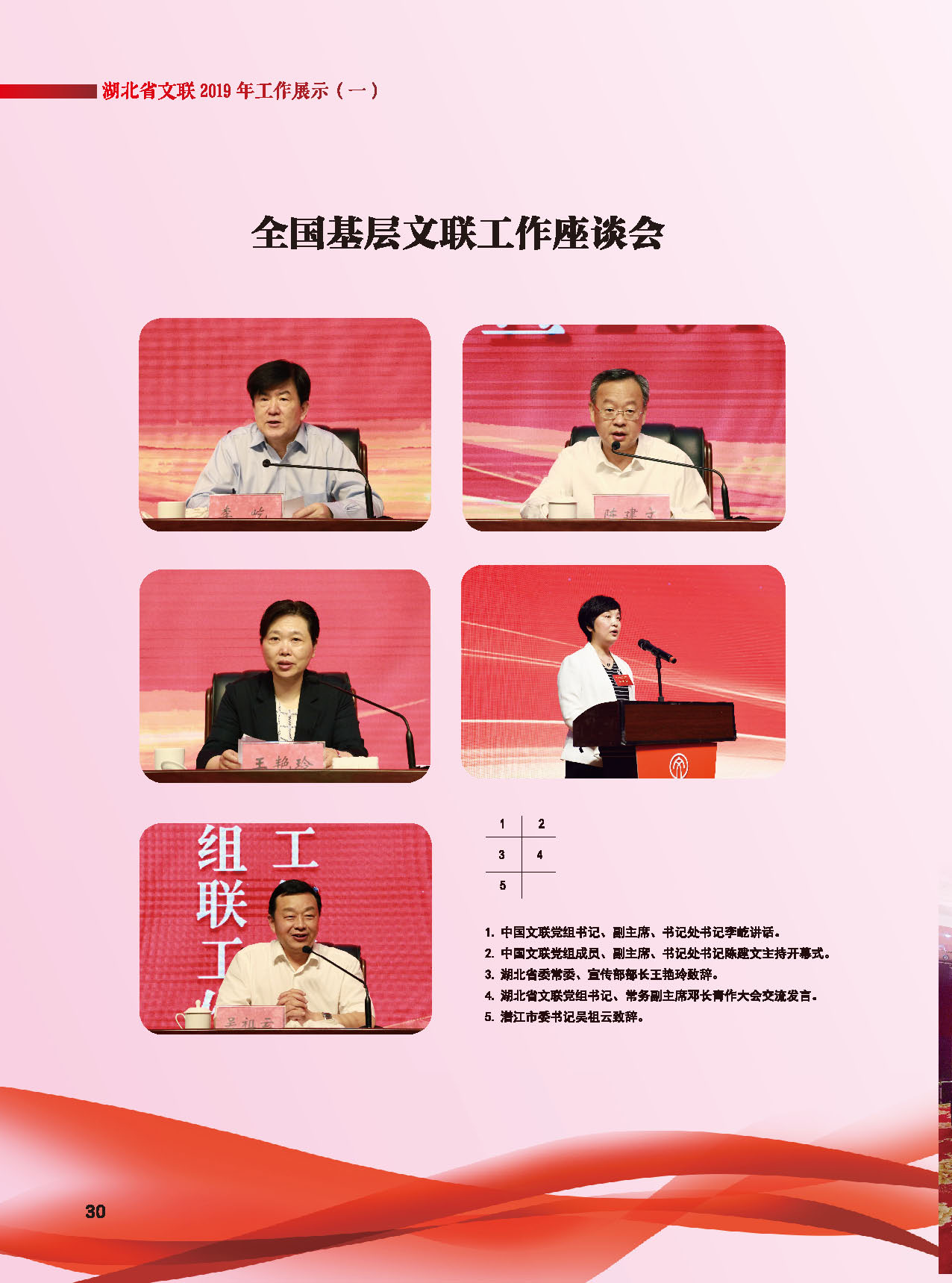 湖北省文联第十届二次全委会_页面_04