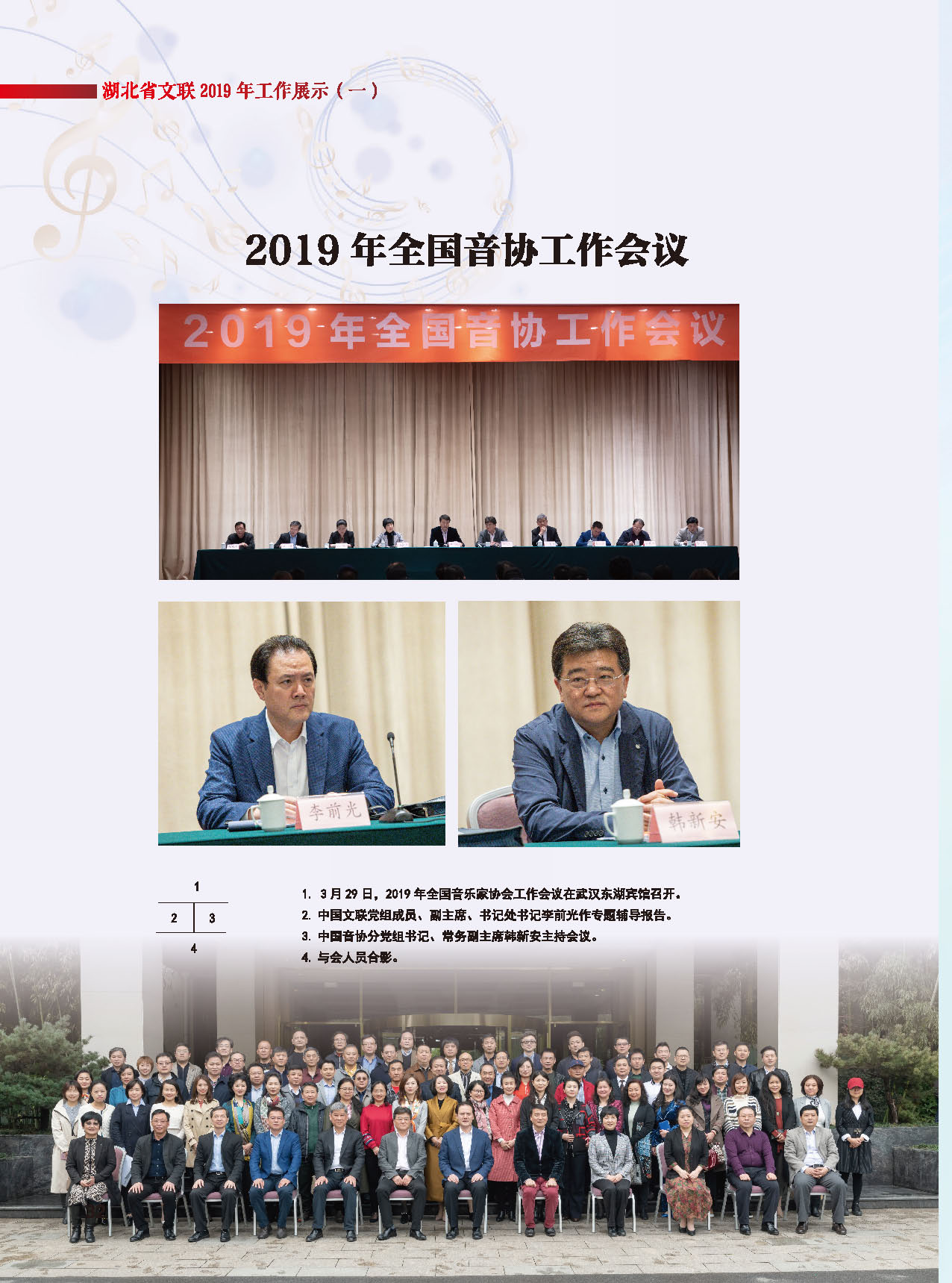 湖北省文联第十届二次全委会_页面_06