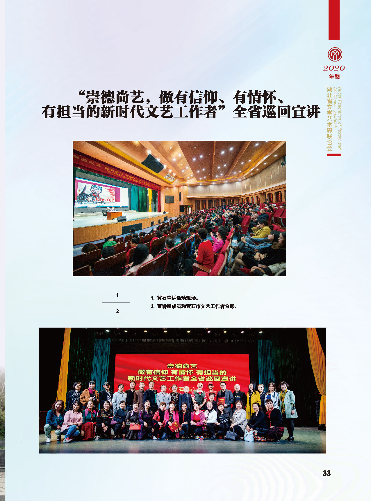 湖北省文联第十届二次全委会_页面_07