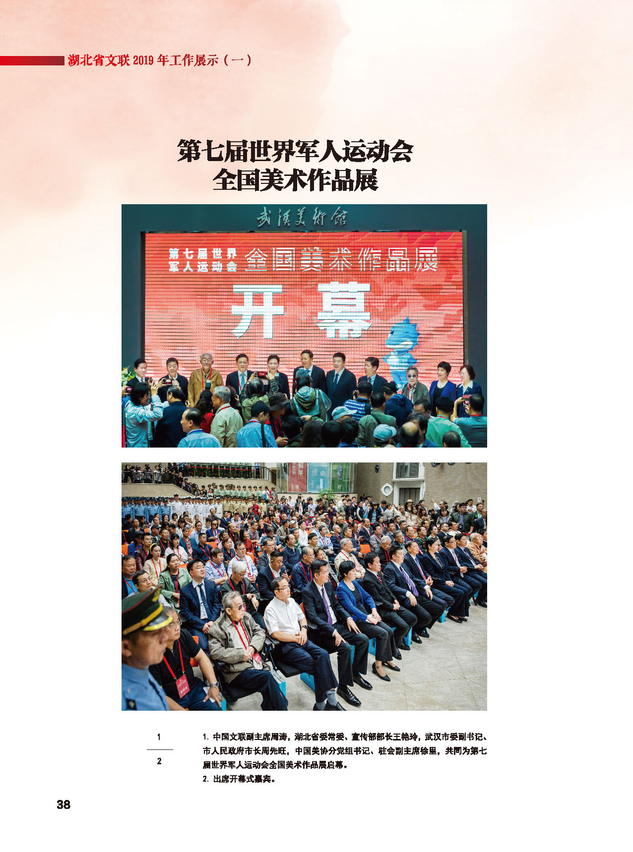 湖北省文联第十届二次全委会_页面_12