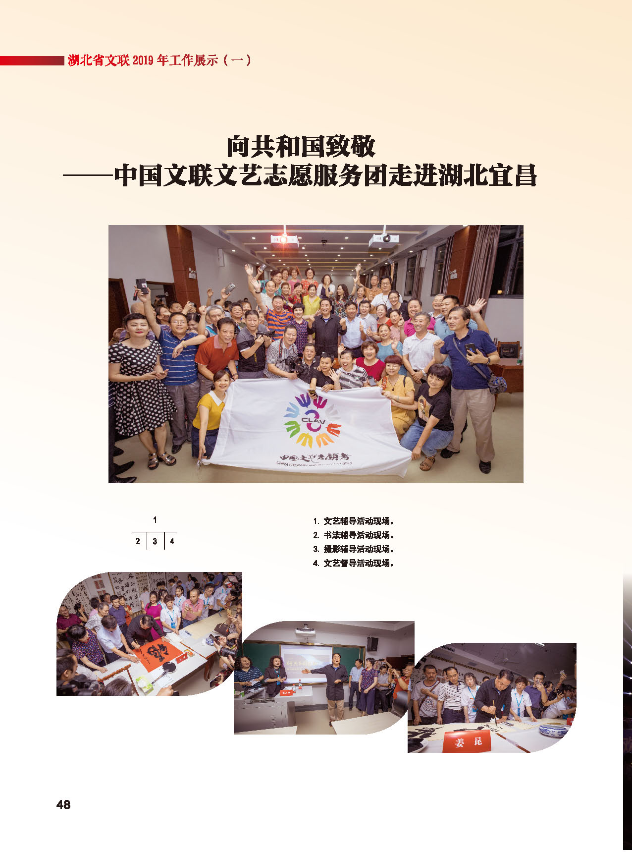 湖北省文联第十届二次全委会_页面_22