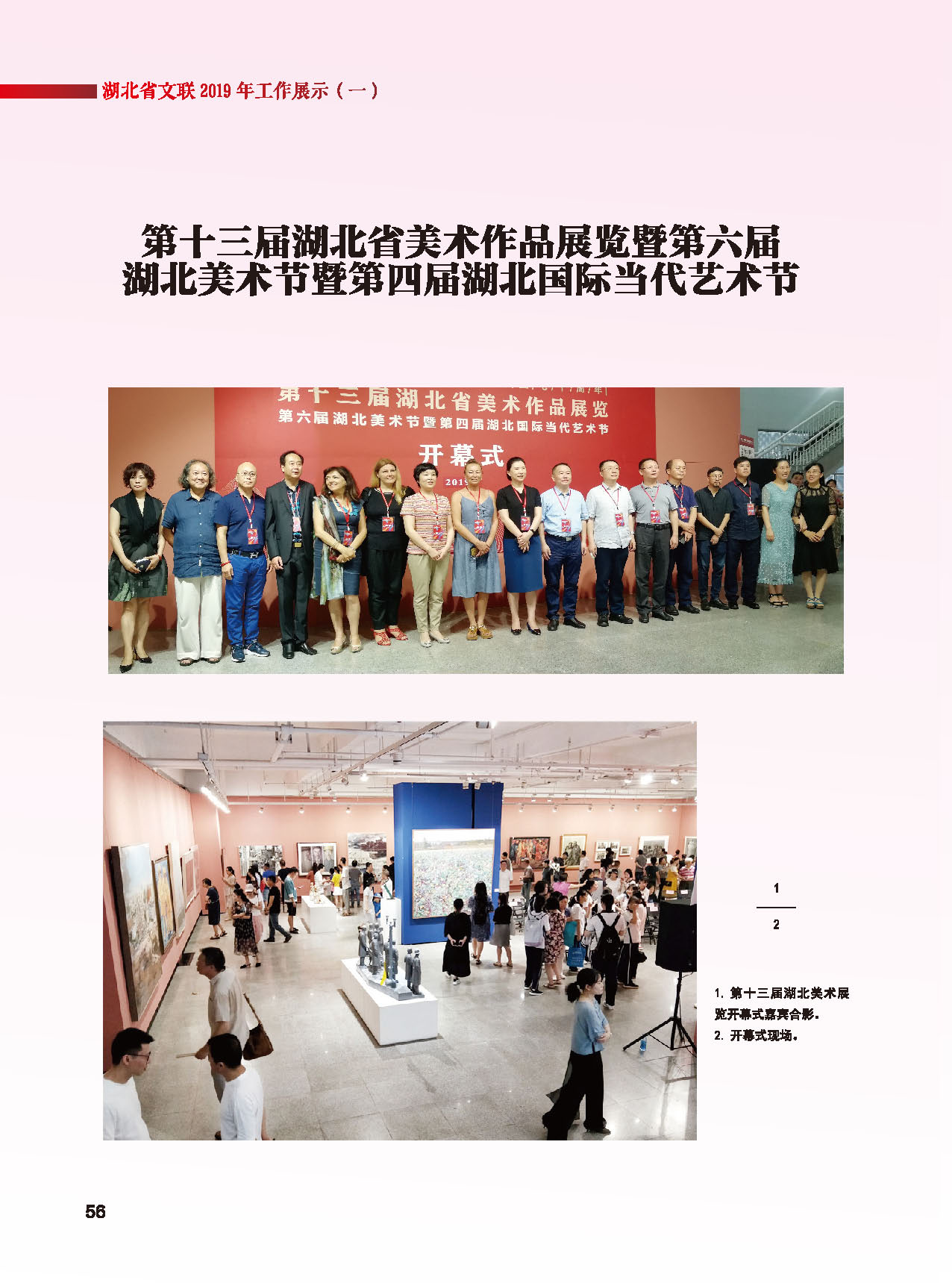 湖北省文联第十届二次全委会_页面_30