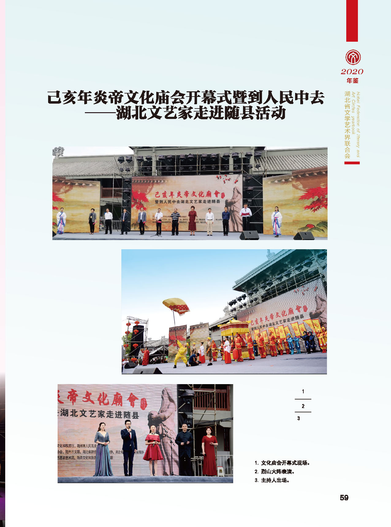 湖北省文联第十届二次全委会_页面_33