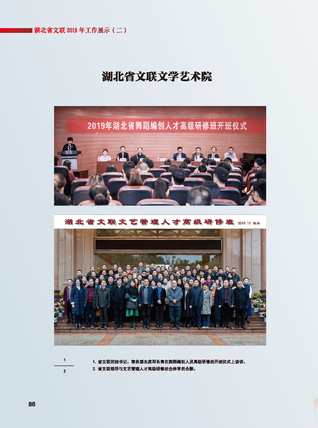 湖北省文联2019年工作展示（二）_页面_07