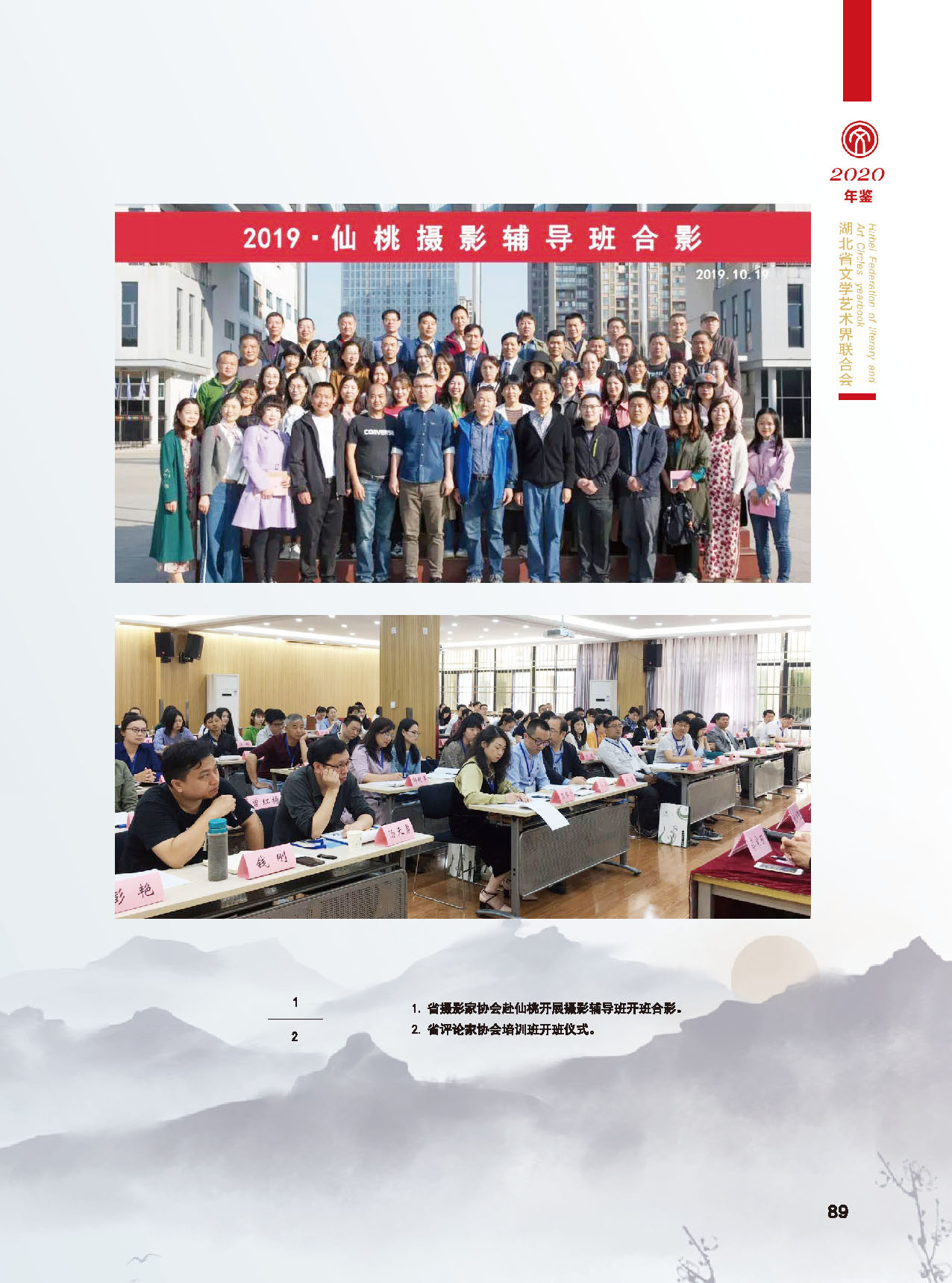 湖北省文联2019年工作展示（二）_页面_10