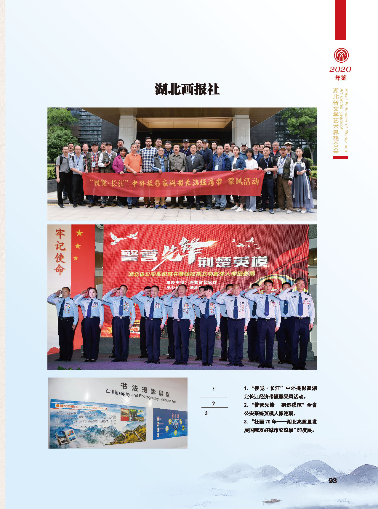 湖北省文联2019年工作展示（二）_页面_14