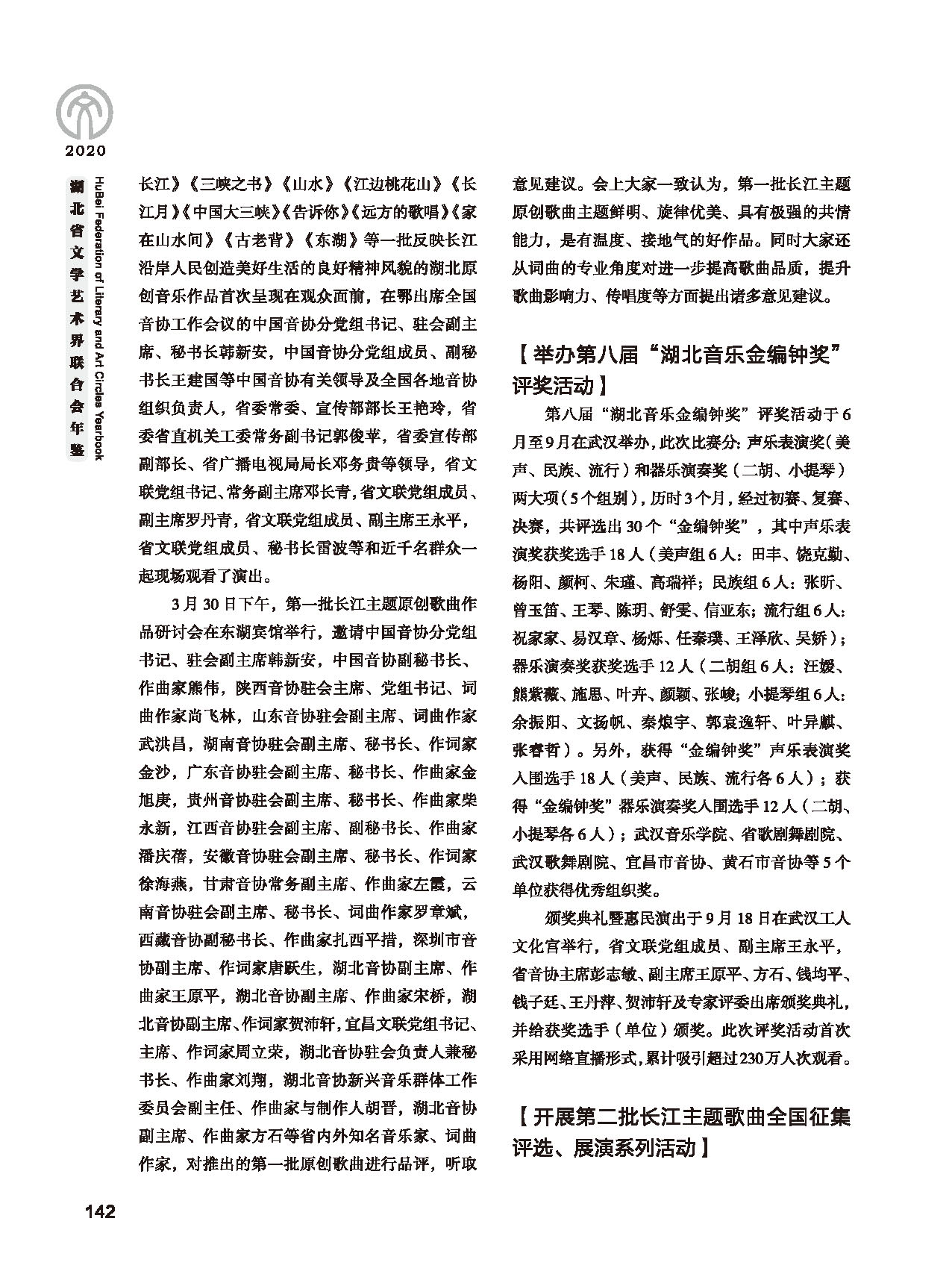 第四篇 湖北省文联各团体会员（一）黑白_页面_06