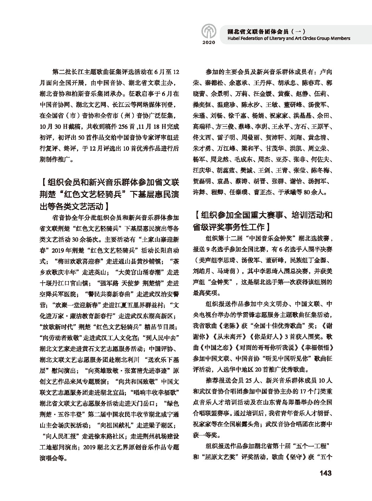 第四篇 湖北省文联各团体会员（一）黑白_页面_07