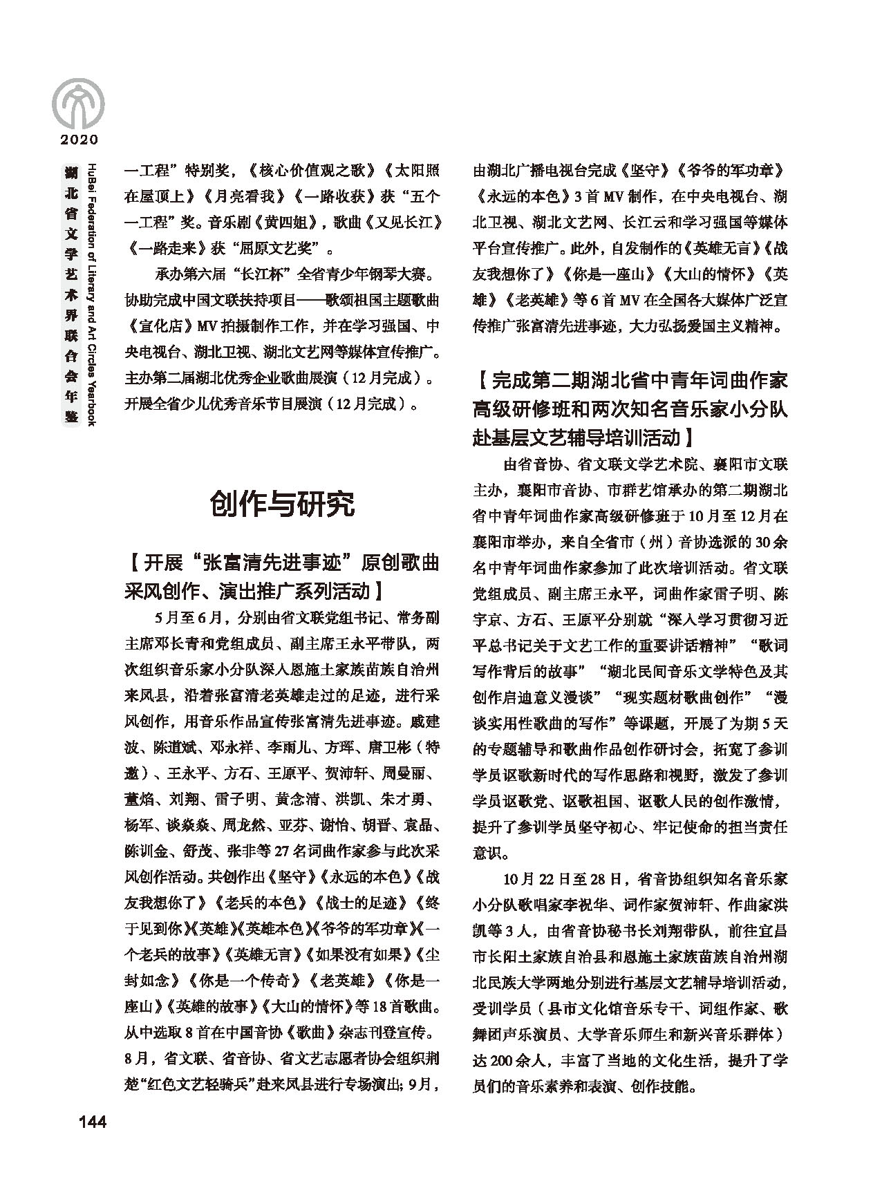 第四篇 湖北省文联各团体会员（一）黑白_页面_08