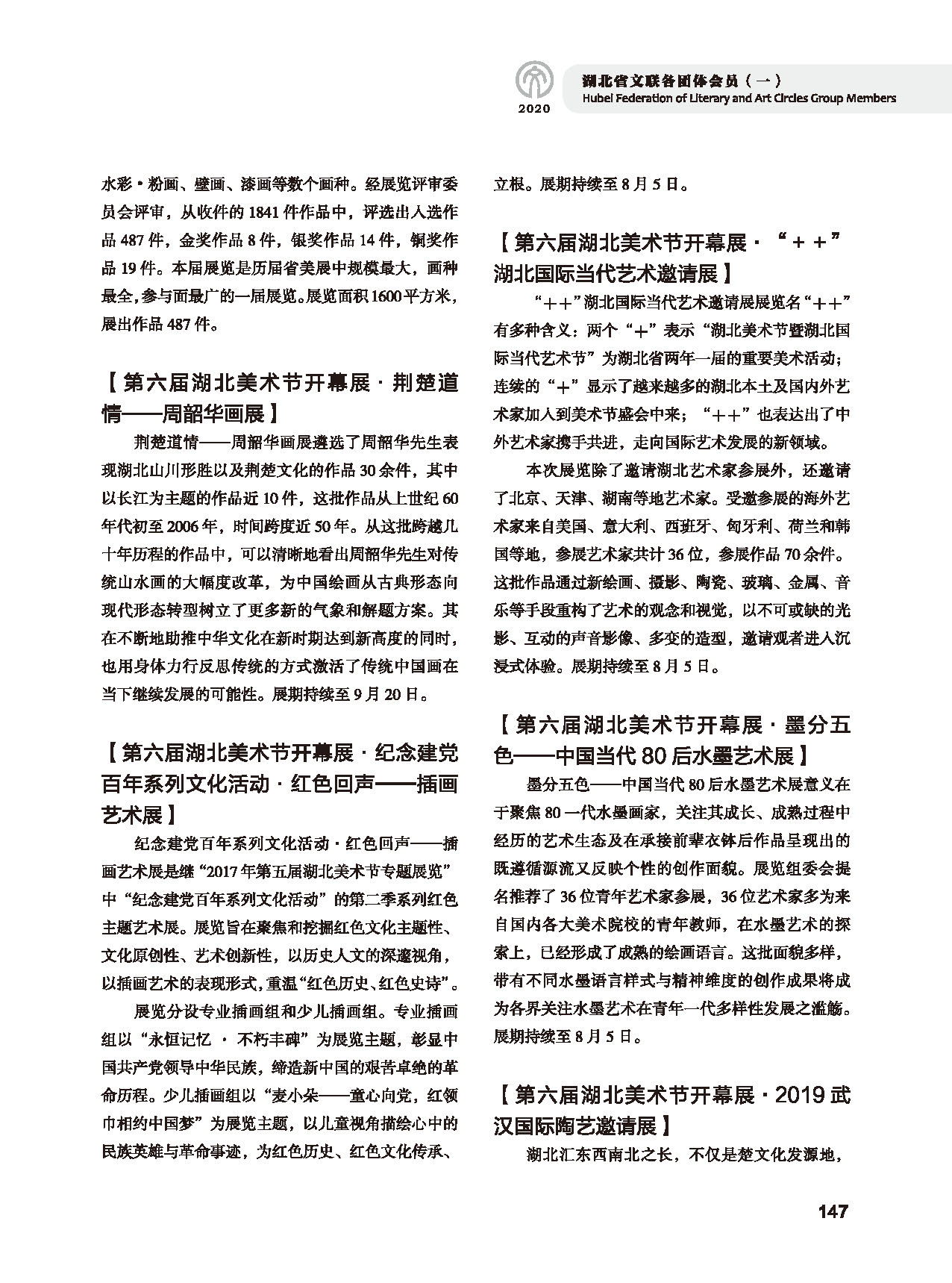 第四篇 湖北省文联各团体会员（一）黑白_页面_11