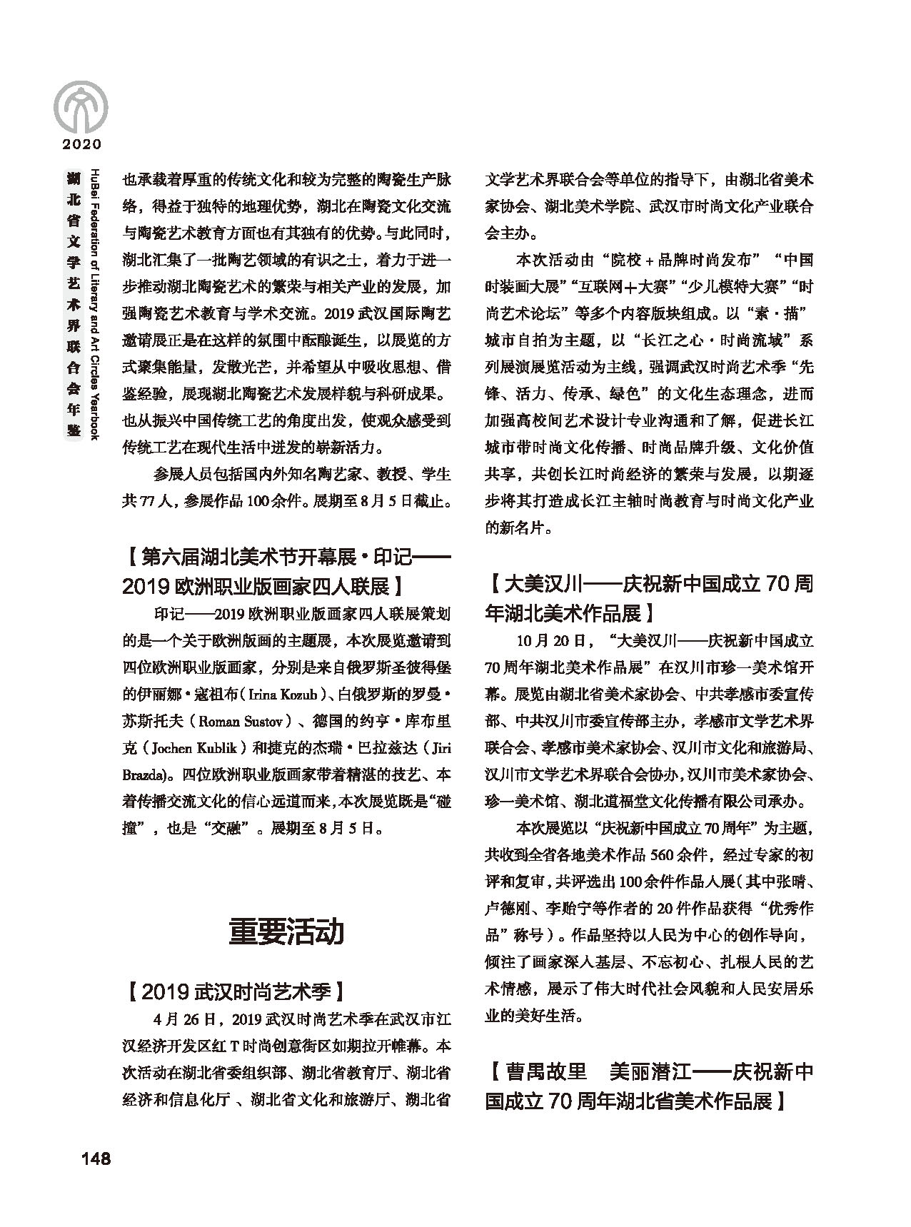 第四篇 湖北省文联各团体会员（一）黑白_页面_12