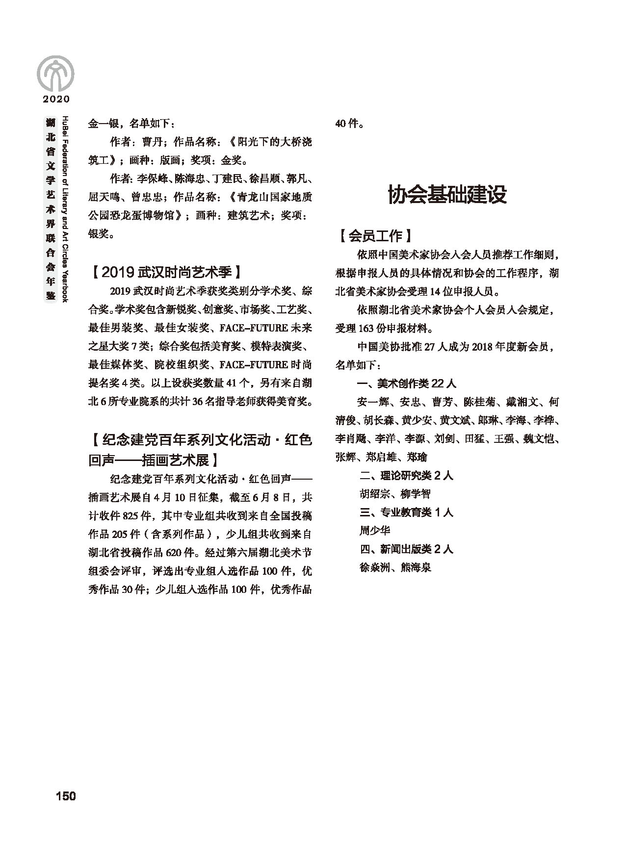 第四篇 湖北省文联各团体会员（一）黑白_页面_14