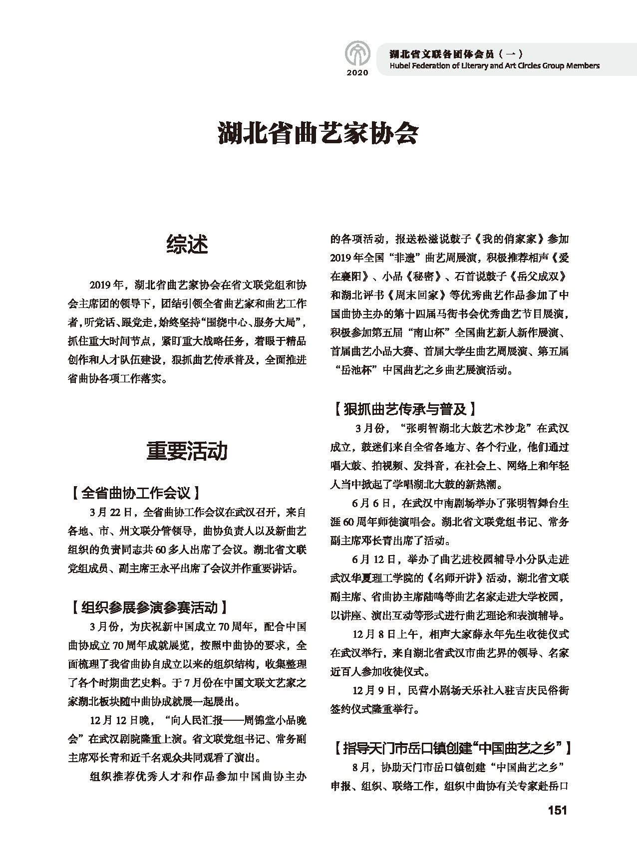 第四篇 湖北省文联各团体会员（一）黑白_页面_15