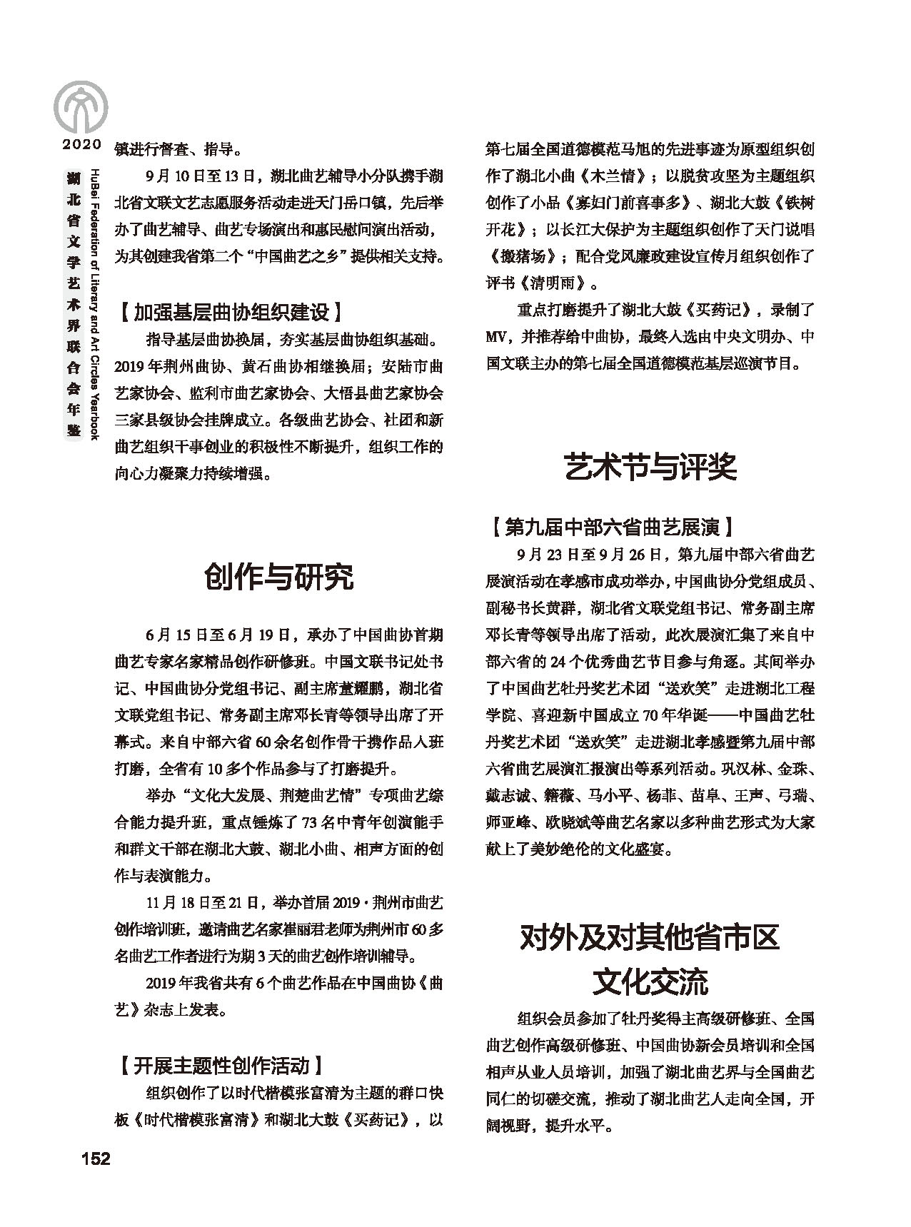 第四篇 湖北省文联各团体会员（一）黑白_页面_16