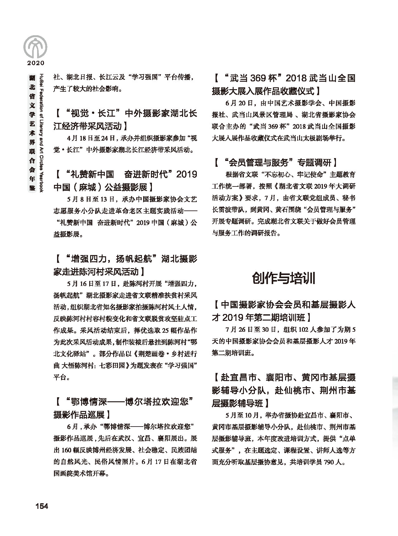 第四篇 湖北省文联各团体会员（一）黑白_页面_18