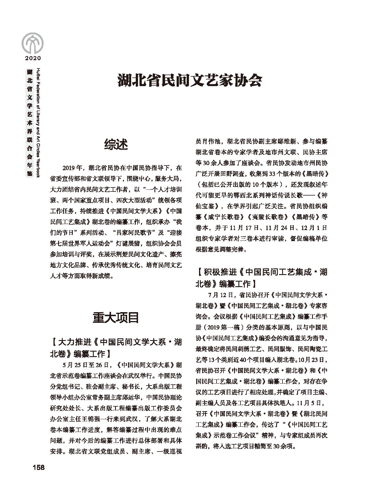 第四篇 湖北省文联各团体会员（一）黑白_页面_22