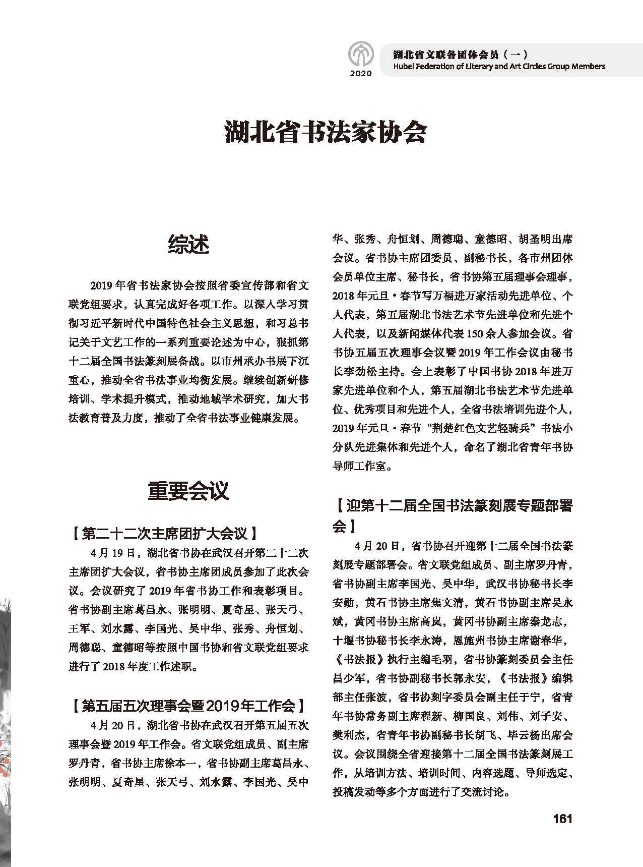 第四篇 湖北省文联各团体会员（一）黑白_页面_25