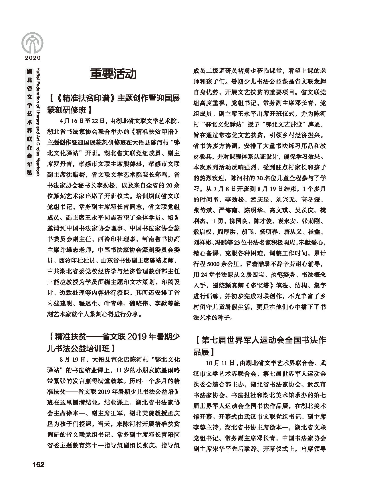 第四篇 湖北省文联各团体会员（一）黑白_页面_26