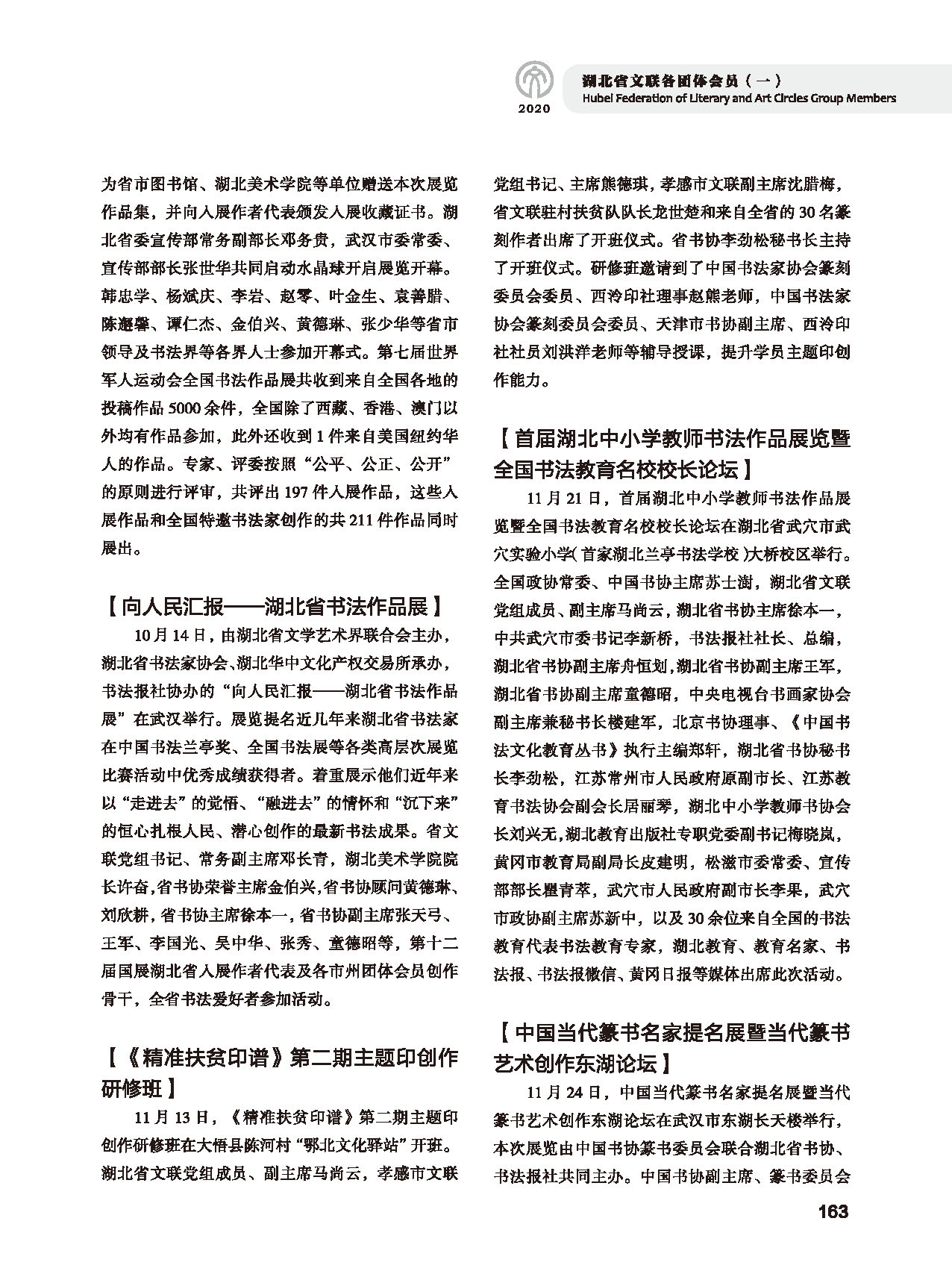 第四篇 湖北省文联各团体会员（一）黑白_页面_27