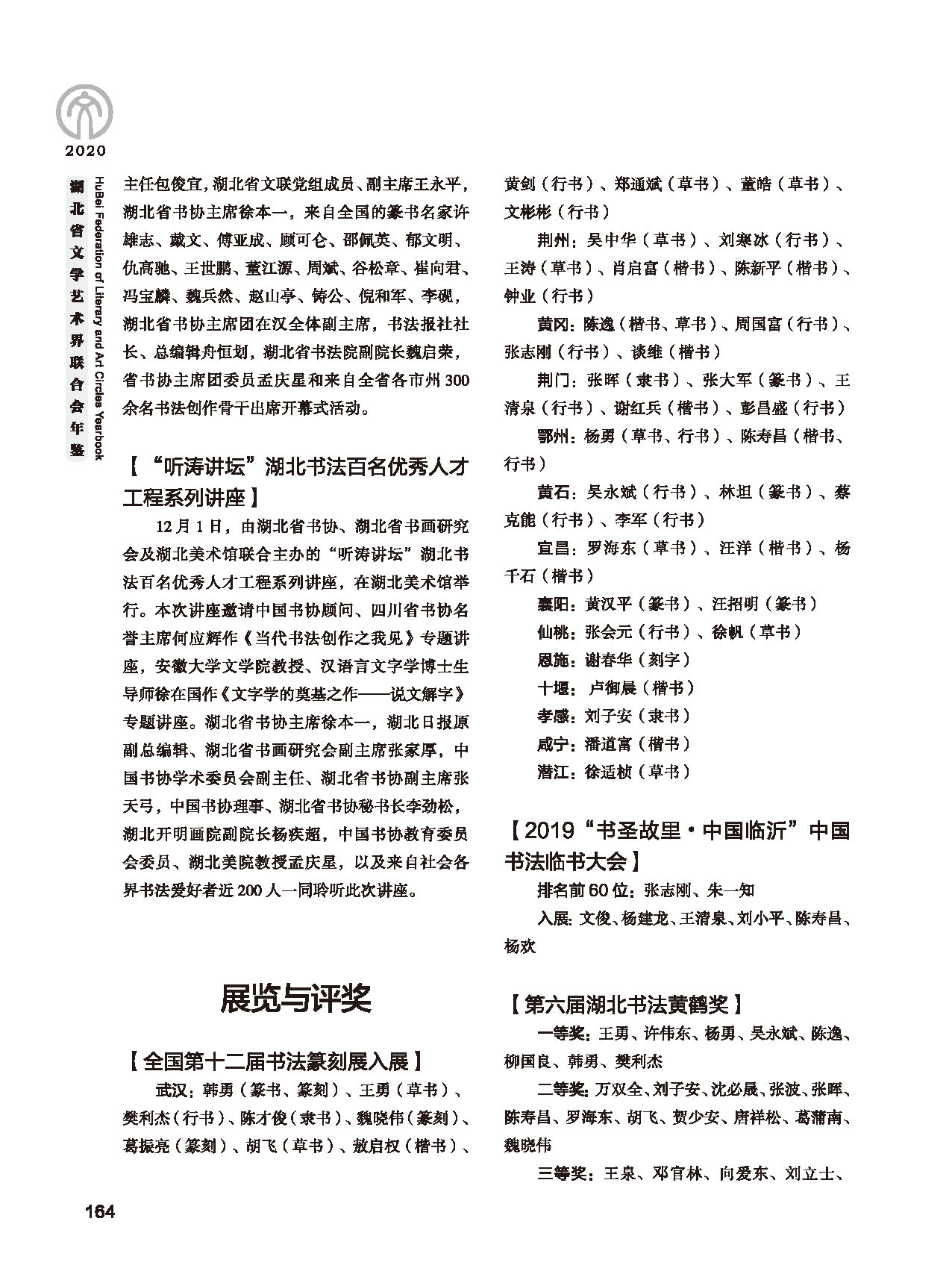 第四篇 湖北省文联各团体会员（一）黑白_页面_28