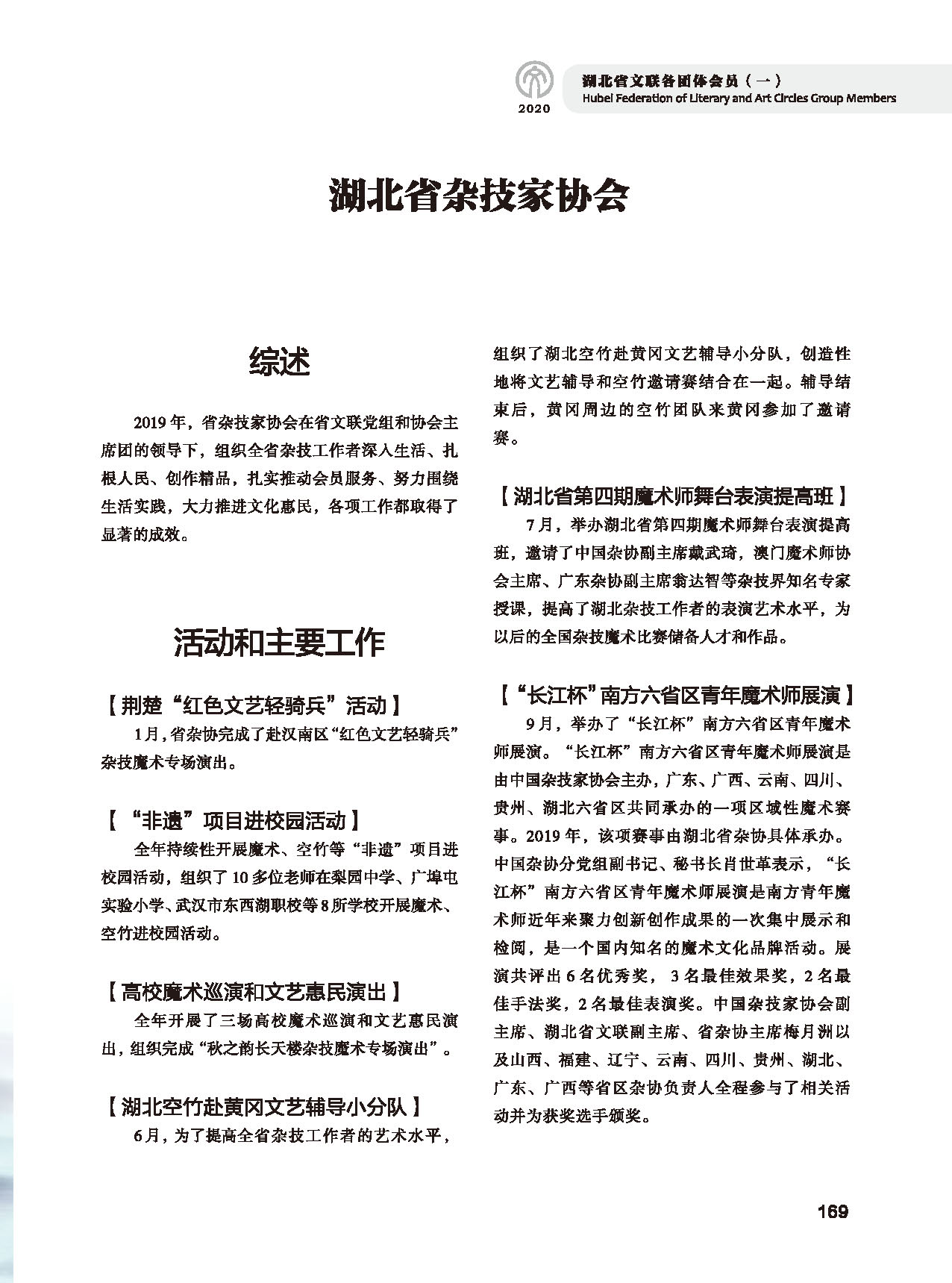 第四篇 湖北省文联各团体会员（一）黑白_页面_33