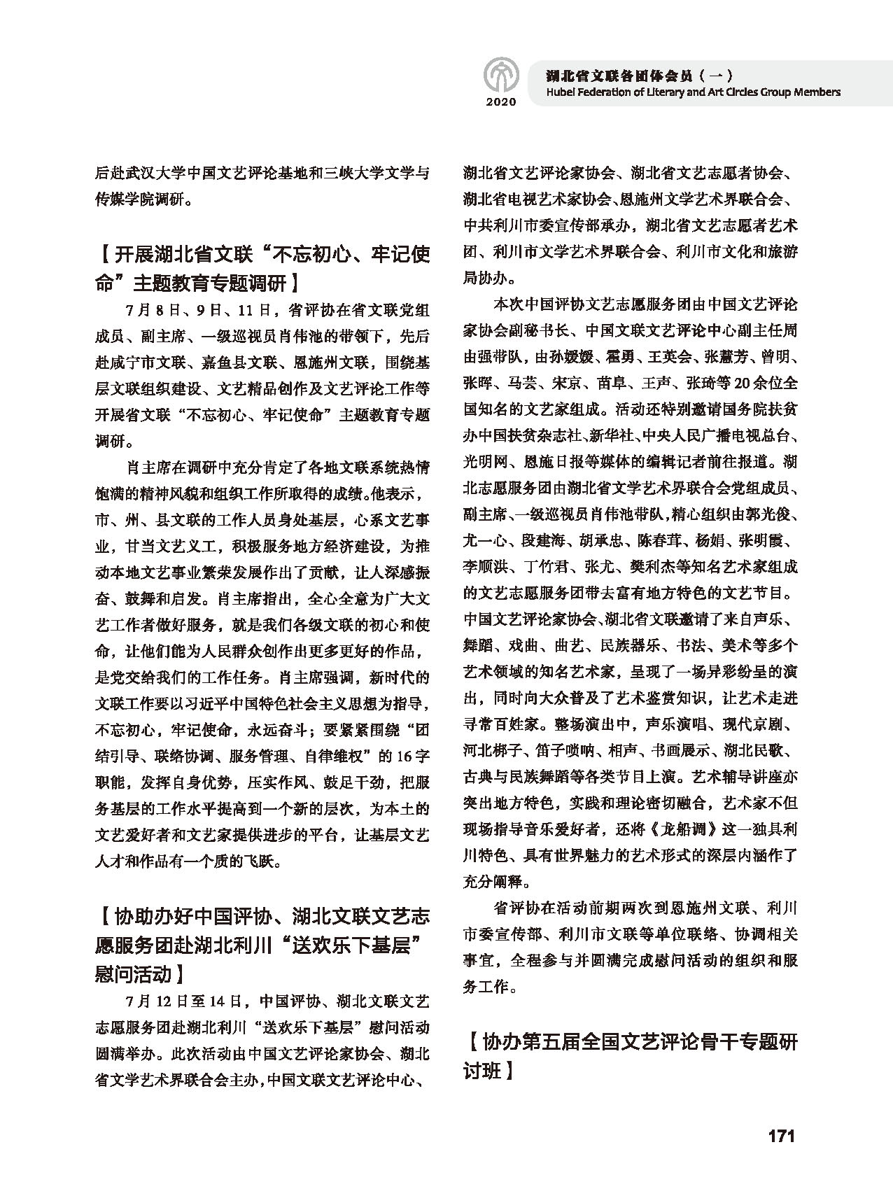 第四篇 湖北省文联各团体会员（一）黑白_页面_35