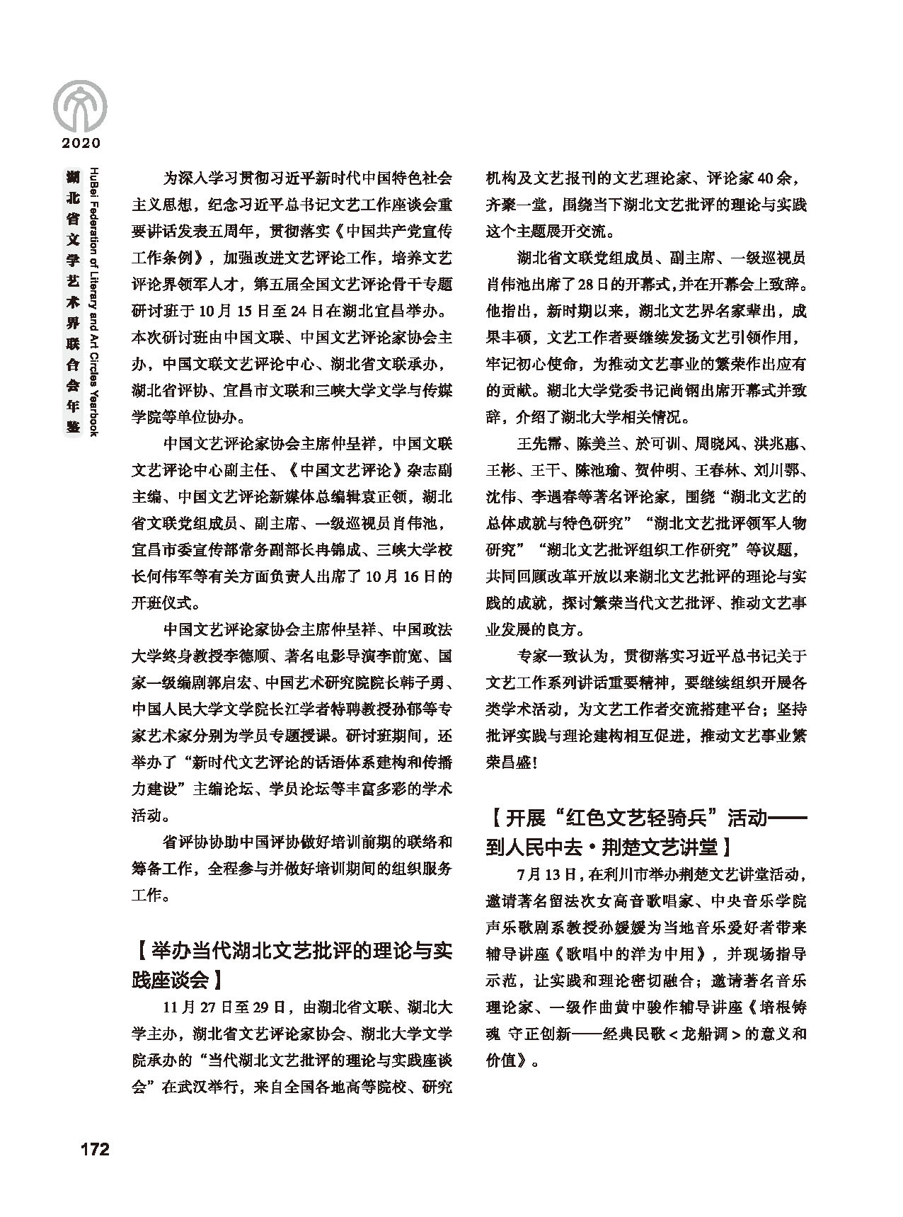 第四篇 湖北省文联各团体会员（一）黑白_页面_36