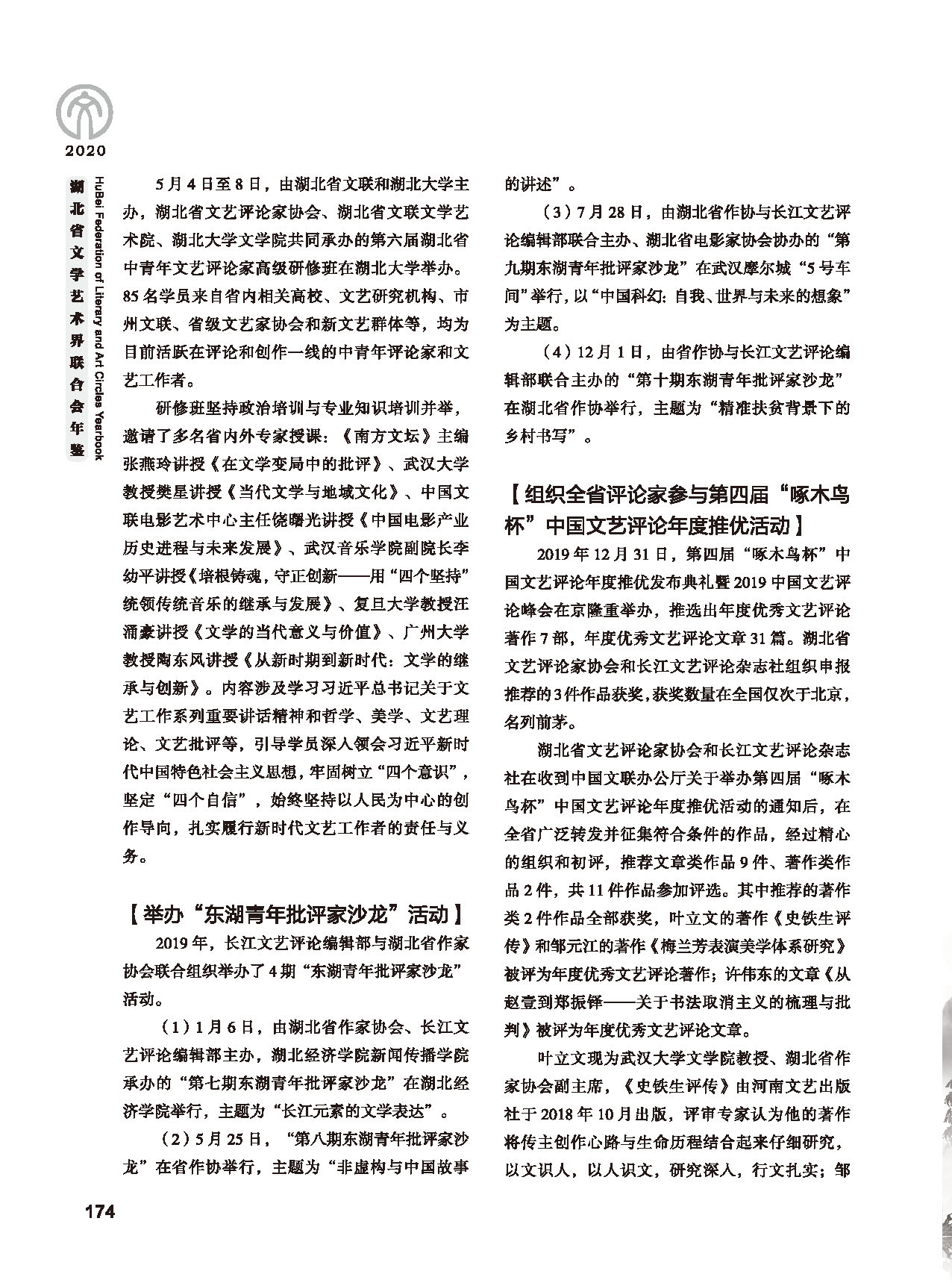 第四篇 湖北省文联各团体会员（一）黑白_页面_38