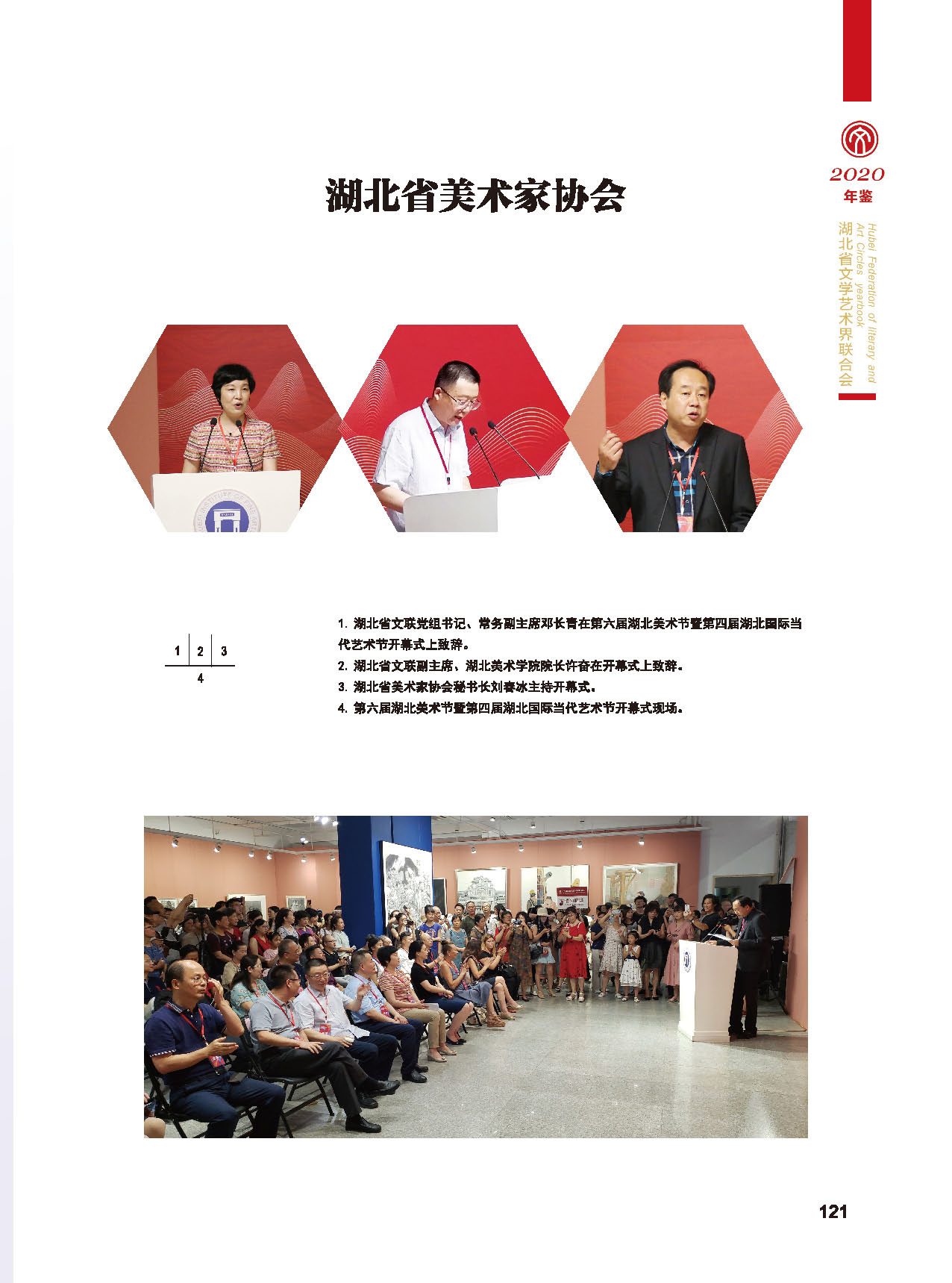 第四篇 湖北省文联各团体会员（一）_页面_05