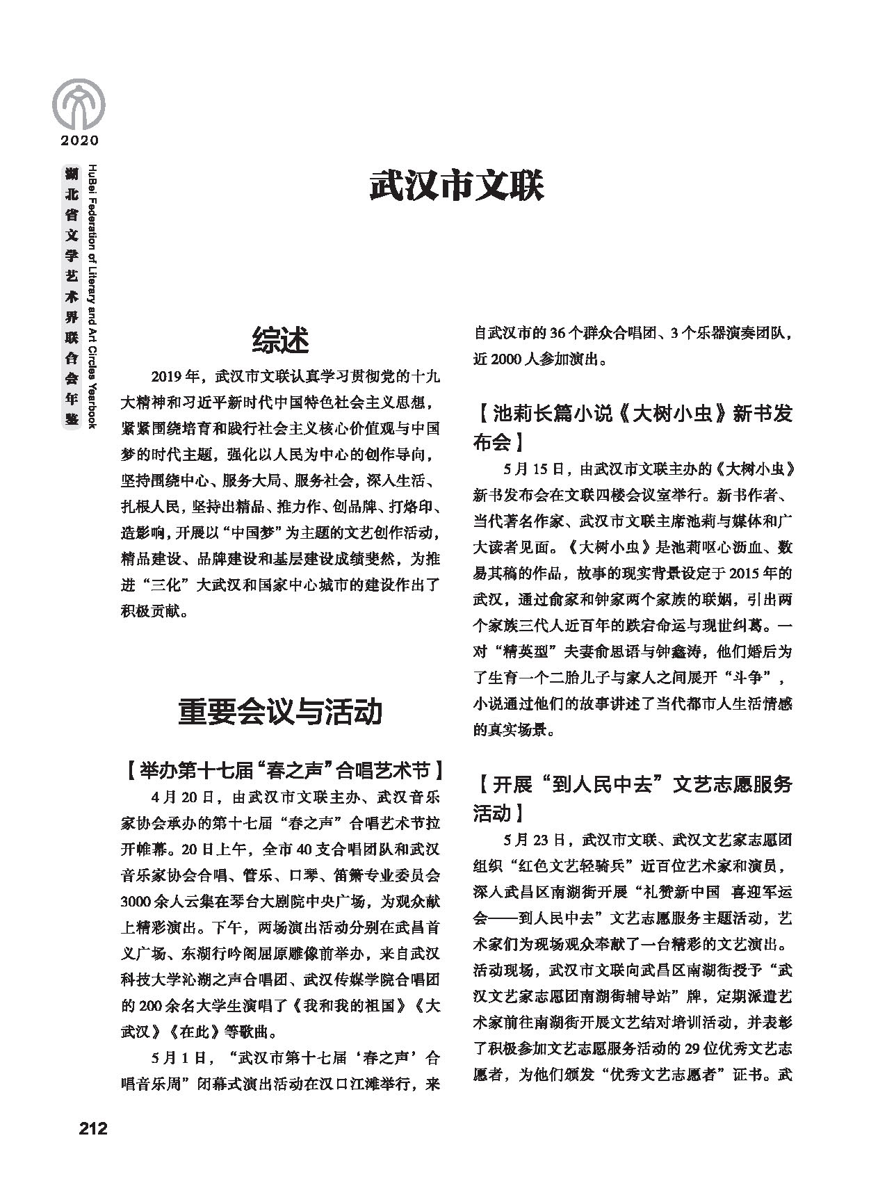 第五篇 湖北省文联各团体会员（二）黑白_页面_002