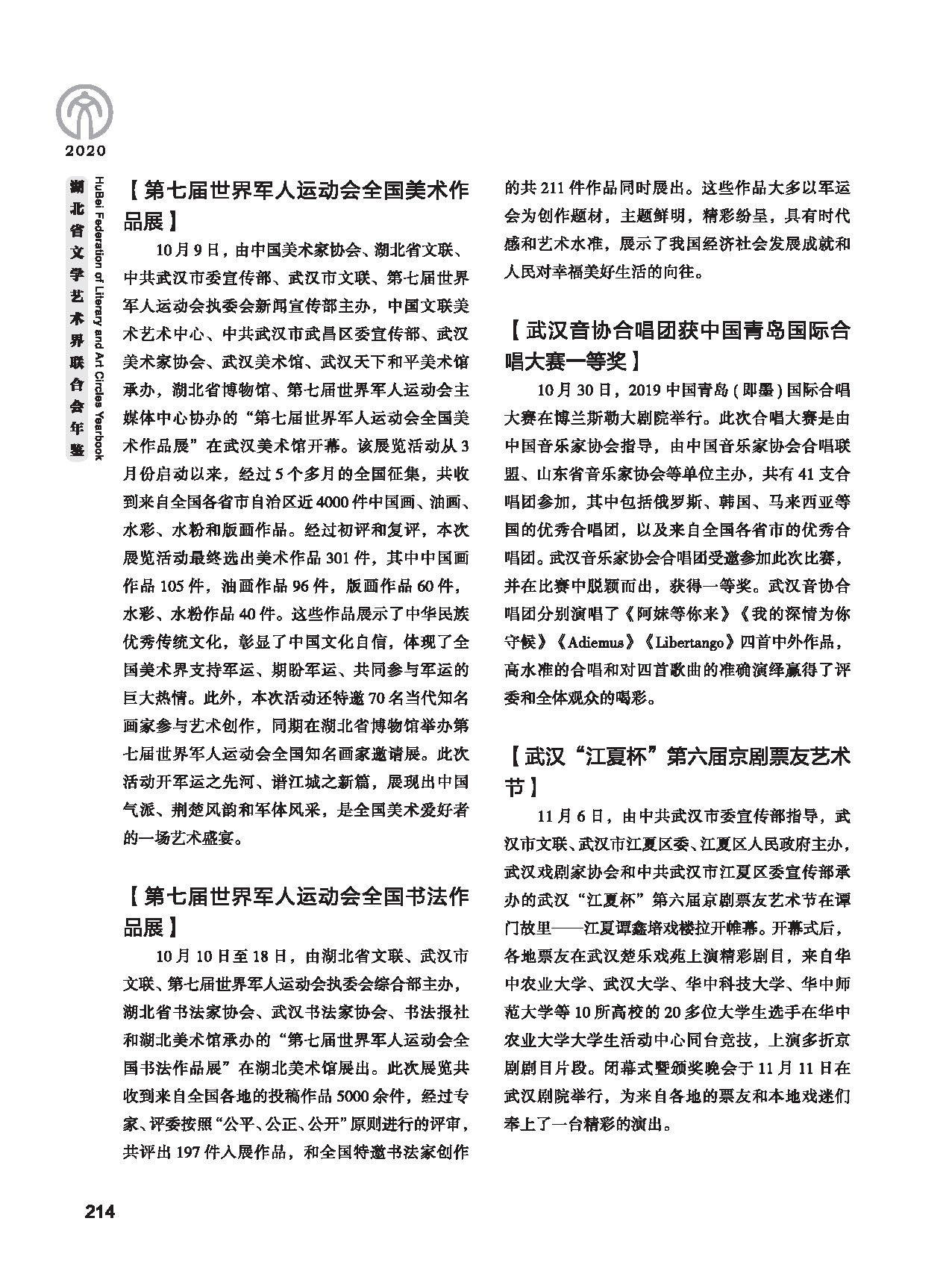 第五篇 湖北省文联各团体会员（二）黑白_页面_004