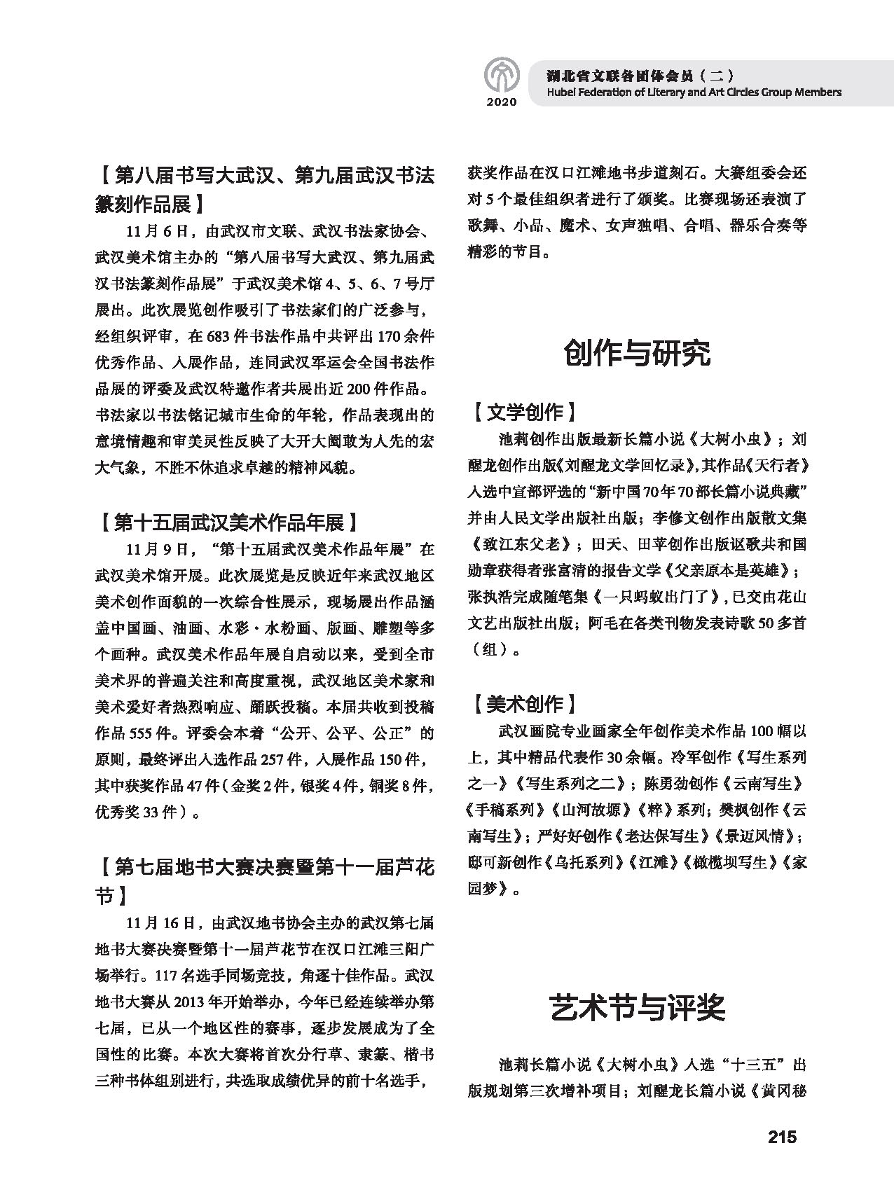 第五篇 湖北省文联各团体会员（二）黑白_页面_005