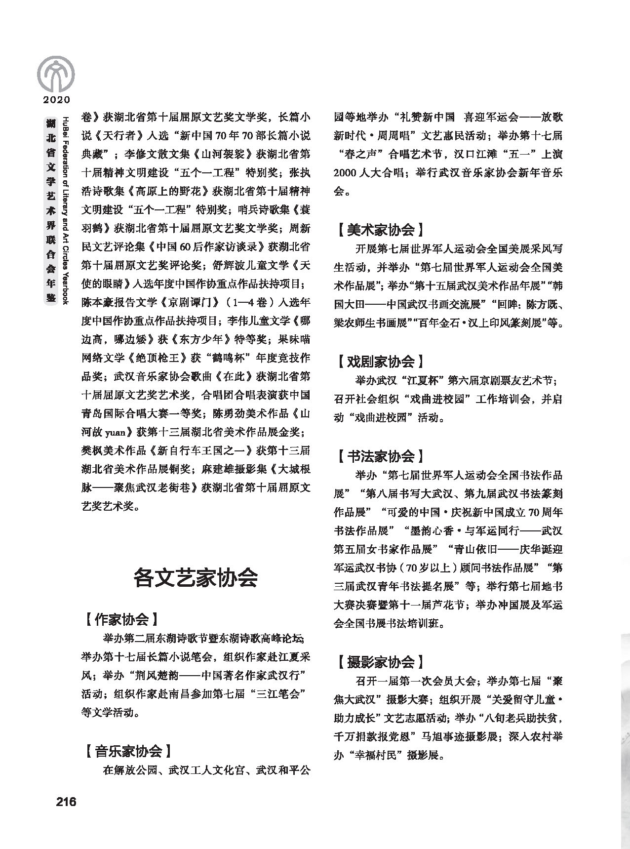 第五篇 湖北省文联各团体会员（二）黑白_页面_006