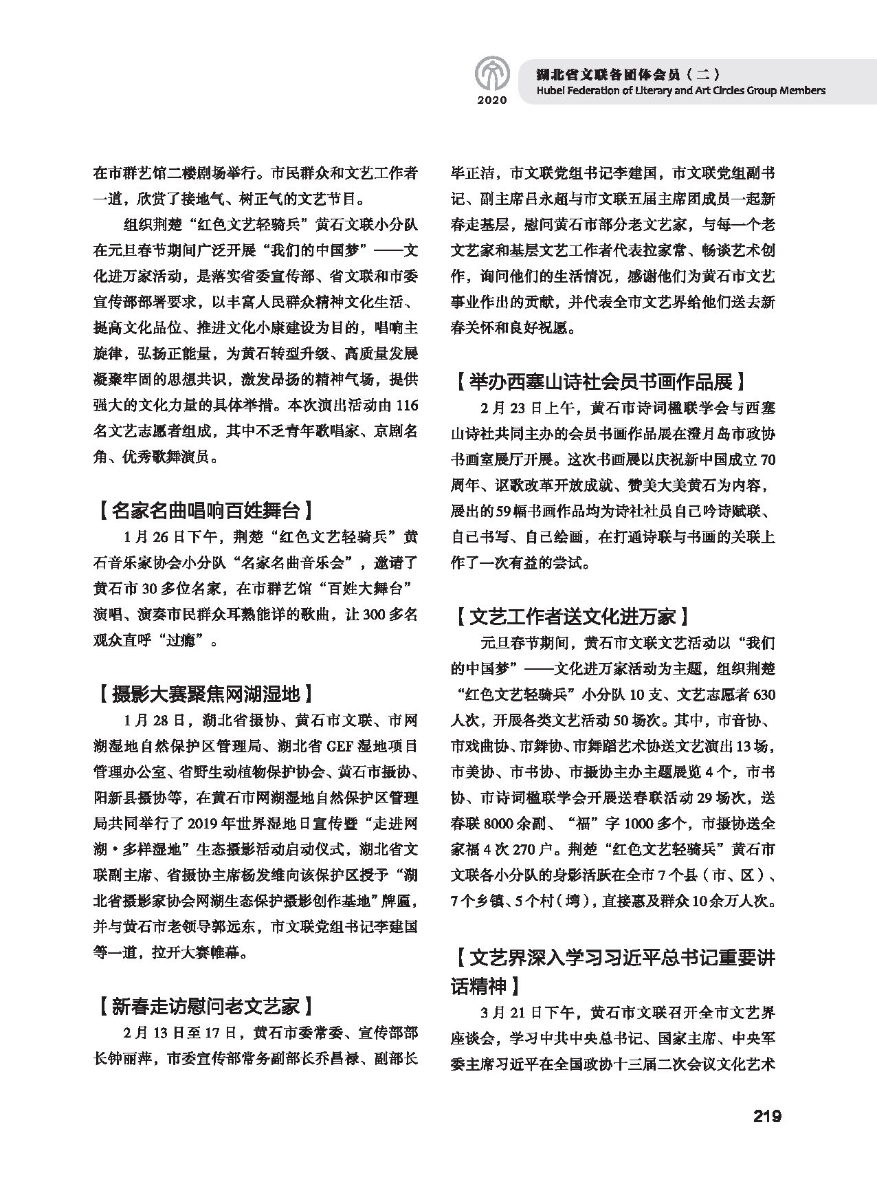 第五篇 湖北省文联各团体会员（二）黑白_页面_009