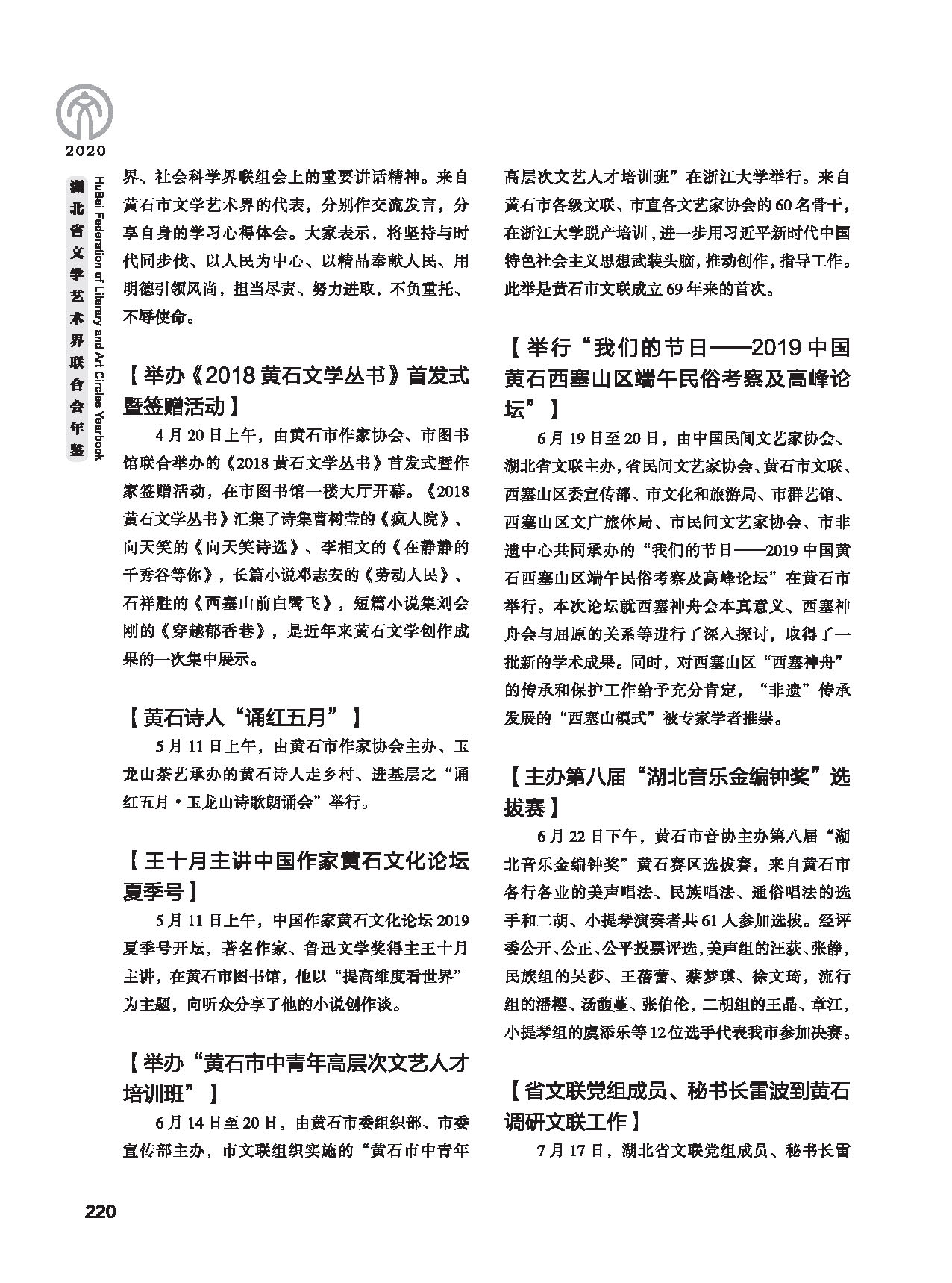 第五篇 湖北省文联各团体会员（二）黑白_页面_010