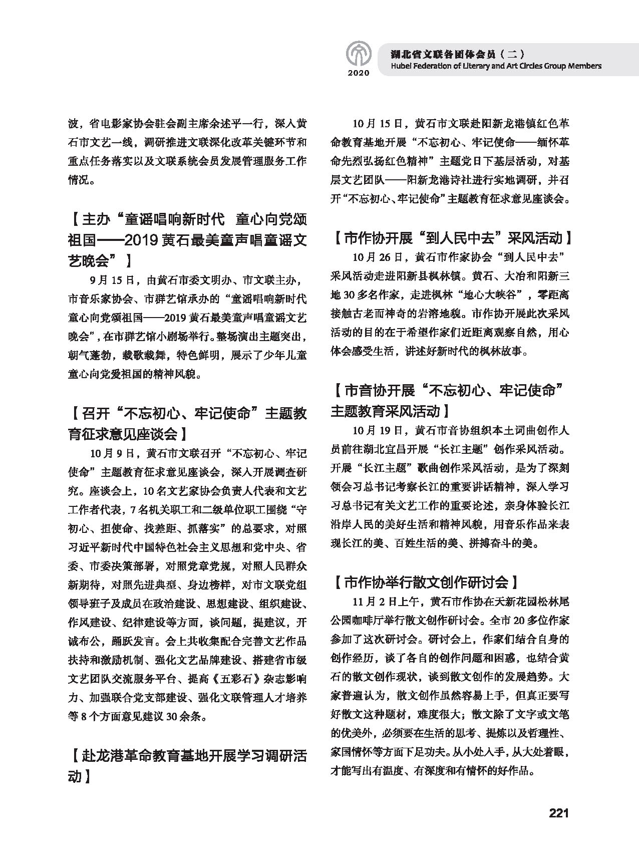 第五篇 湖北省文联各团体会员（二）黑白_页面_011